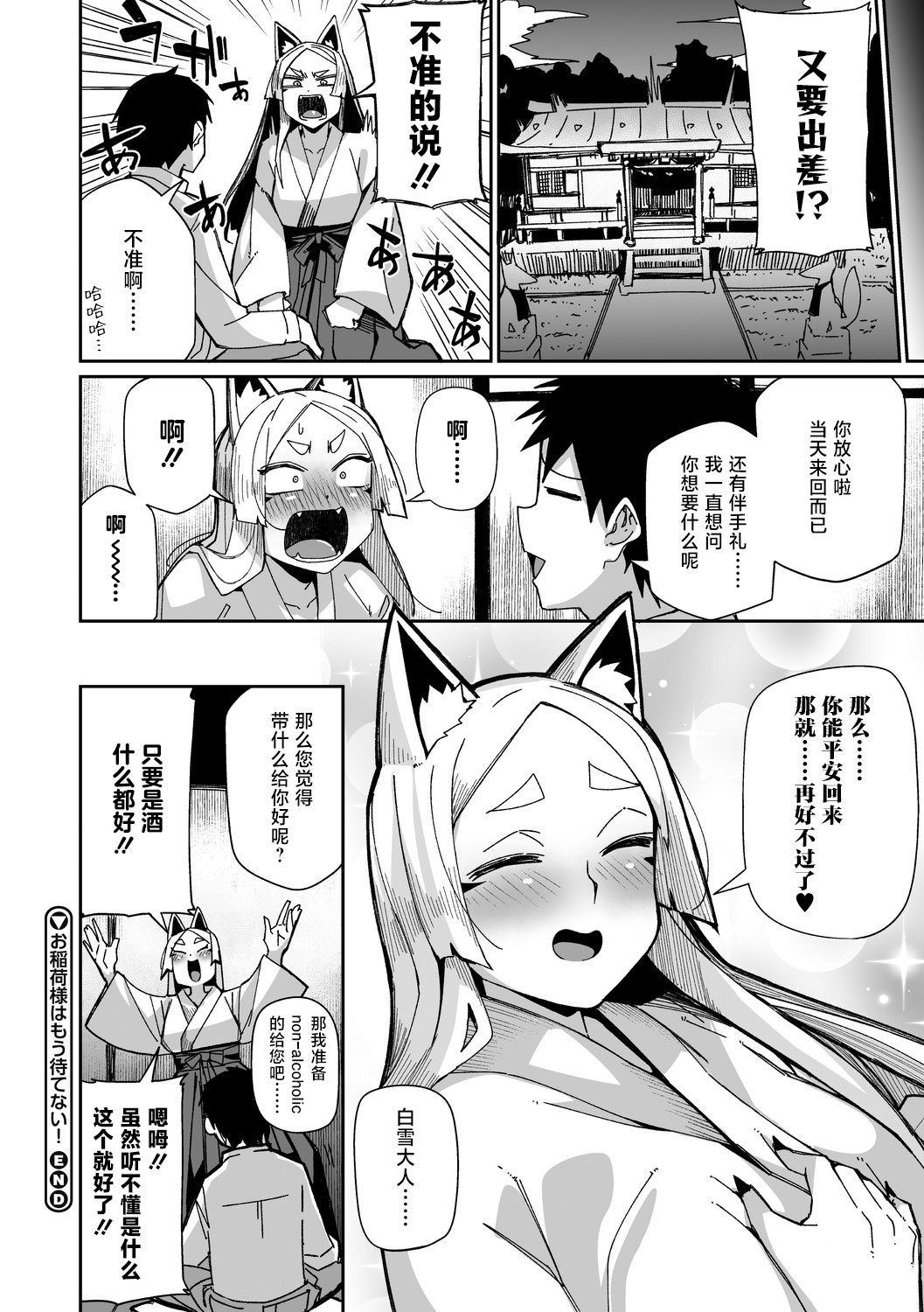 [みぃとばん]狐仙大人她已经迫不及待了！ (COMIC 外楽 Vol.20) [中国翻訳] 画像番号 26