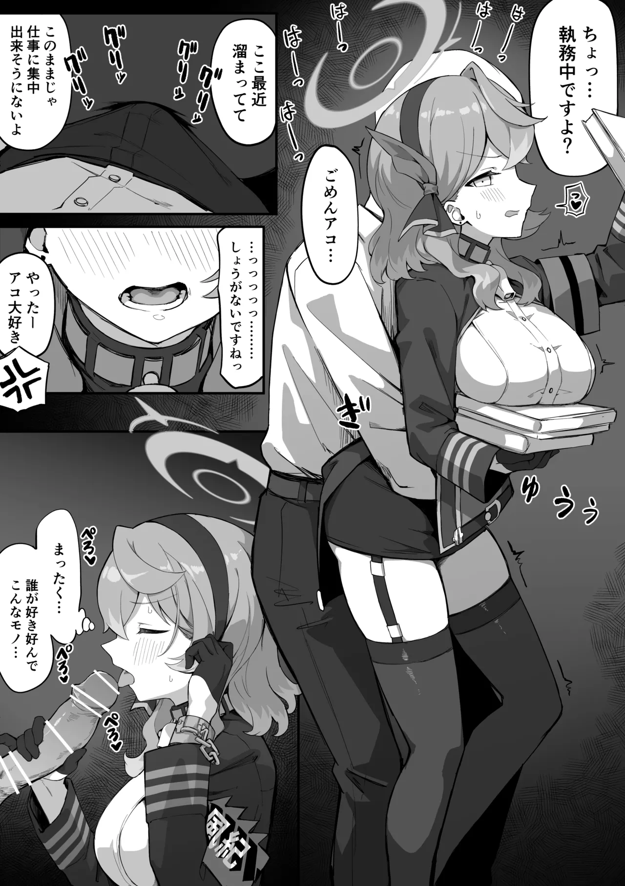 [Chiizu Ore] Amau Ako no Touban Manga (Blue Archive) 图片编号 1