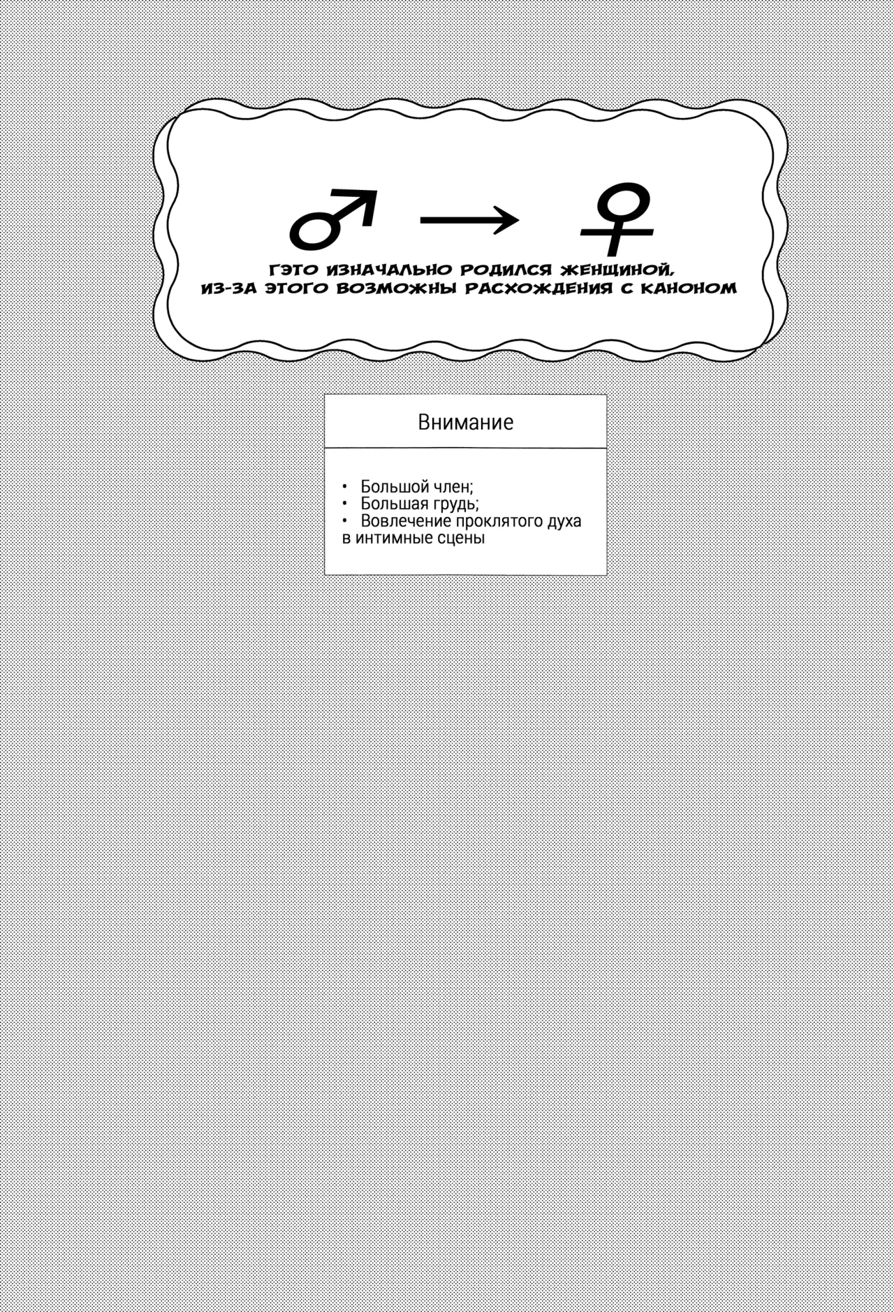 [Shitsuraku Saru (Tinpan)] Что, чёрт возьми, это было? | Shitano neno kawakanu uchini (Jujutsu Kaisen)  [Russian] изображение № 2