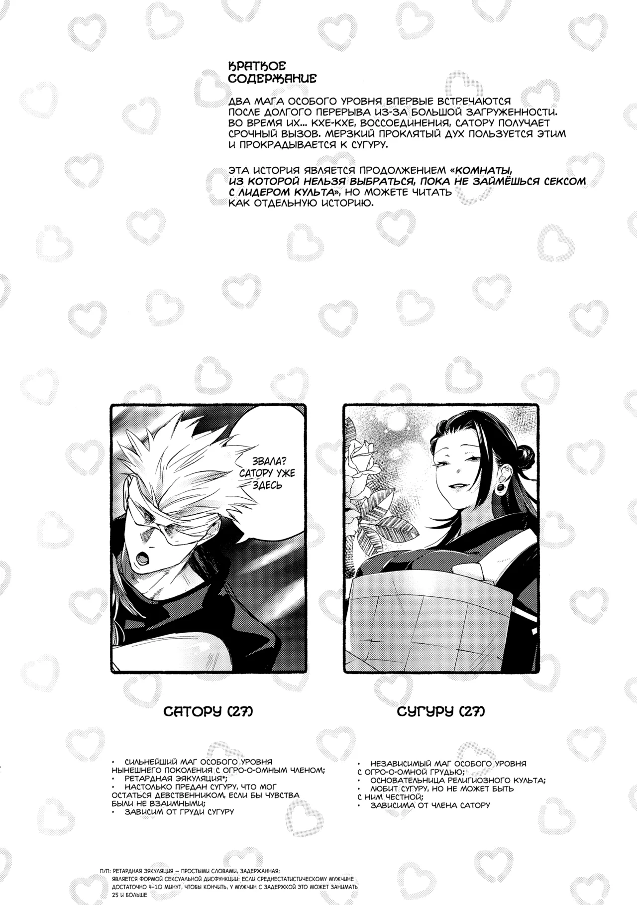 [Shitsuraku Saru (Tinpan)] Что, чёрт возьми, это было? | Shitano neno kawakanu uchini (Jujutsu Kaisen)  [Russian] изображение № 3