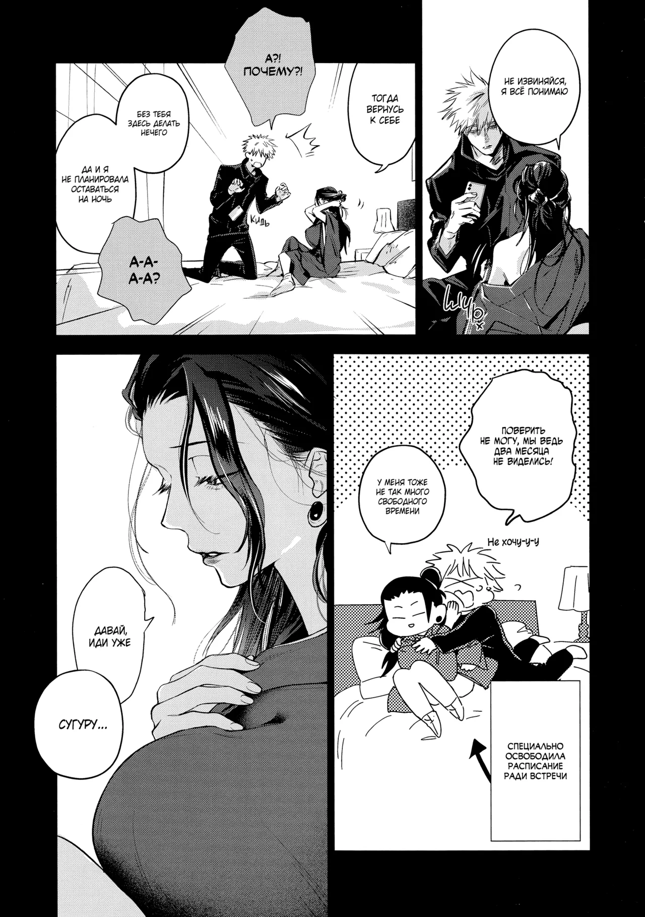 [Shitsuraku Saru (Tinpan)] Что, чёрт возьми, это было? | Shitano neno kawakanu uchini (Jujutsu Kaisen)  [Russian] изображение № 6