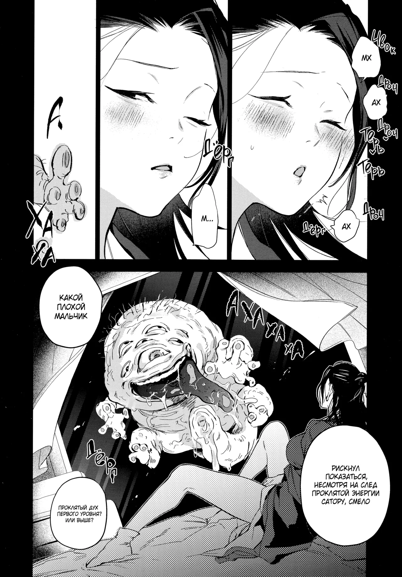 [Shitsuraku Saru (Tinpan)] Что, чёрт возьми, это было? | Shitano neno kawakanu uchini (Jujutsu Kaisen)  [Russian] изображение № 9