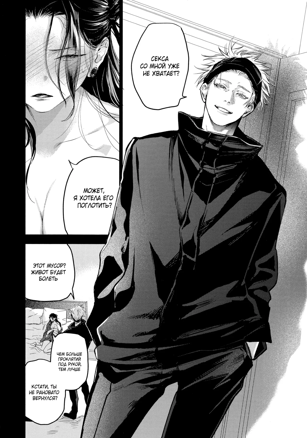 [Shitsuraku Saru (Tinpan)] Что, чёрт возьми, это было? | Shitano neno kawakanu uchini (Jujutsu Kaisen)  [Russian] изображение № 15