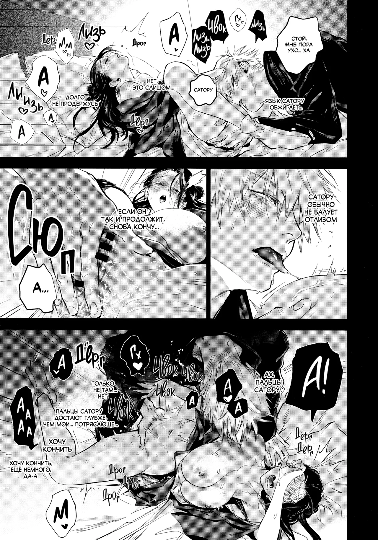 [Shitsuraku Saru (Tinpan)] Что, чёрт возьми, это было? | Shitano neno kawakanu uchini (Jujutsu Kaisen)  [Russian] изображение № 18