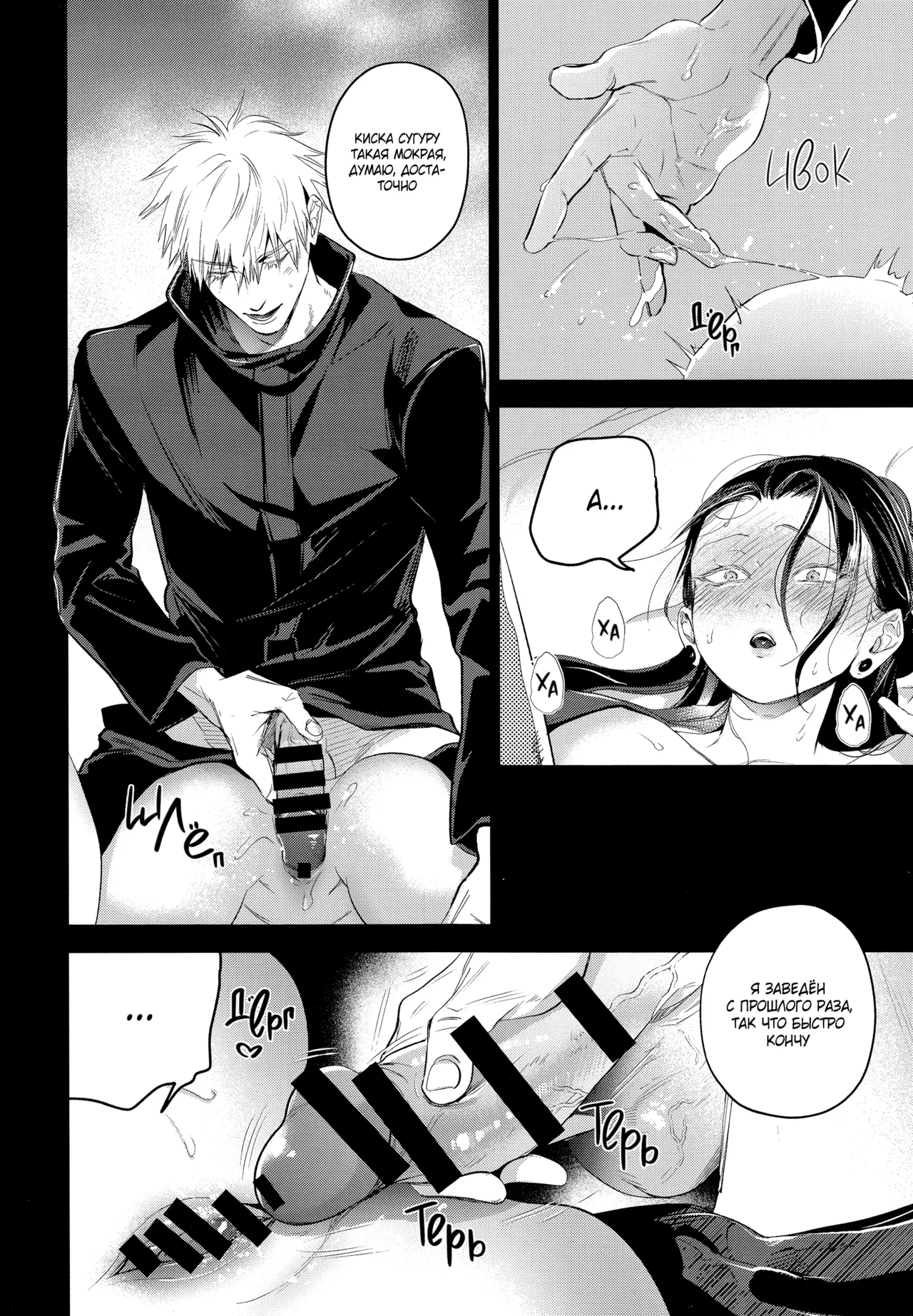 [Shitsuraku Saru (Tinpan)] Что, чёрт возьми, это было? | Shitano neno kawakanu uchini (Jujutsu Kaisen)  [Russian] изображение № 19