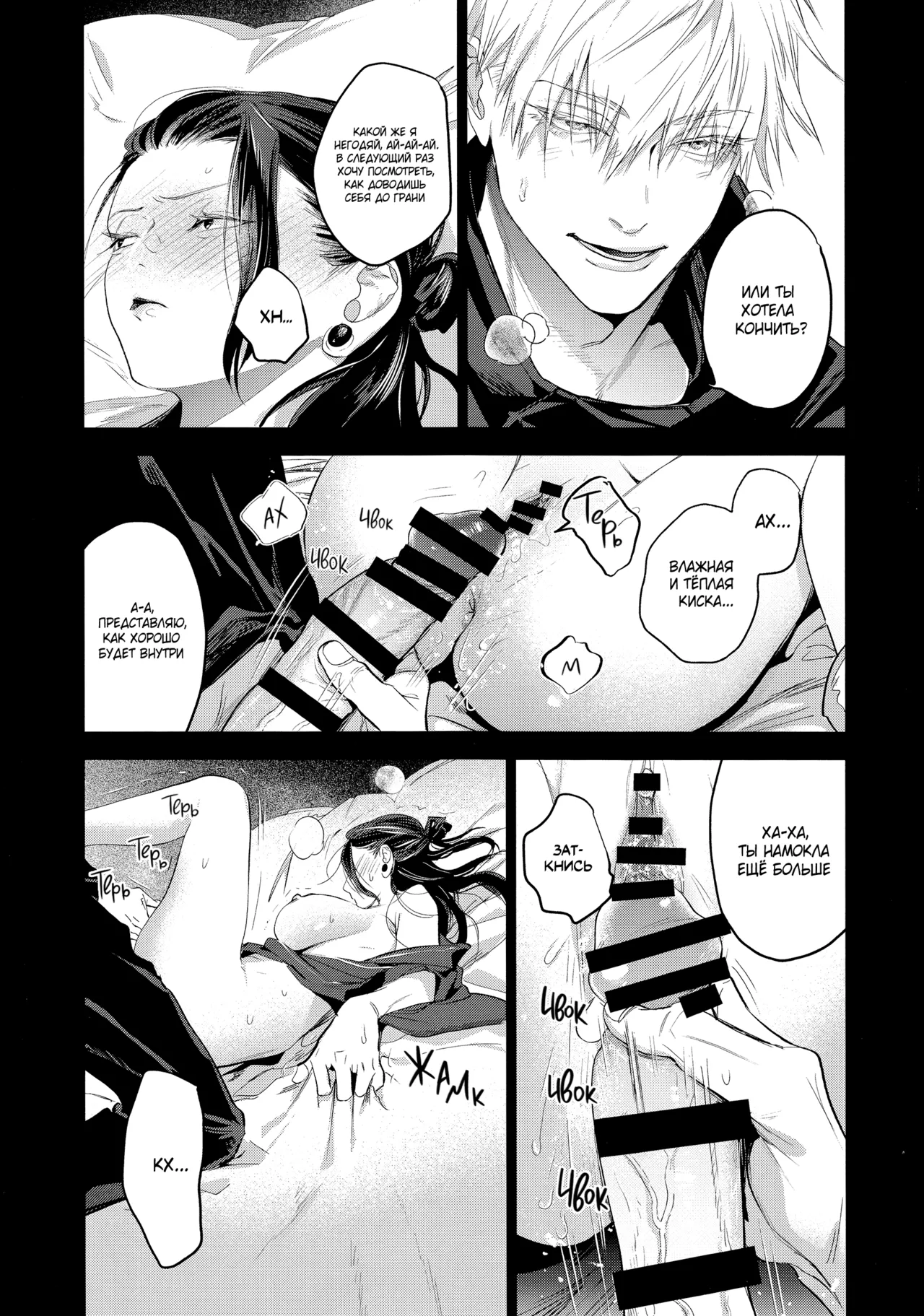 [Shitsuraku Saru (Tinpan)] Что, чёрт возьми, это было? | Shitano neno kawakanu uchini (Jujutsu Kaisen)  [Russian] изображение № 20