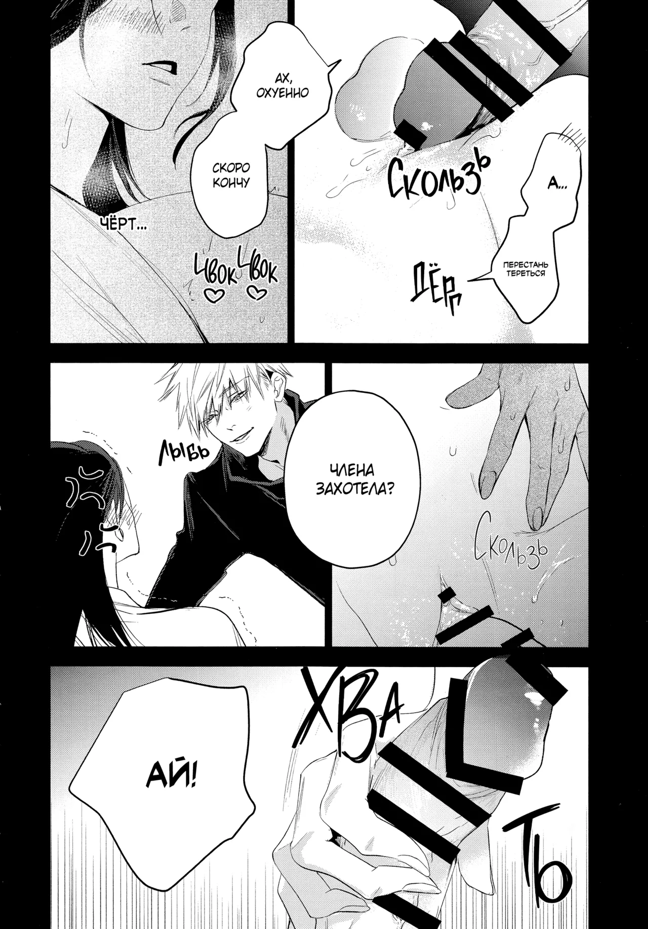 [Shitsuraku Saru (Tinpan)] Что, чёрт возьми, это было? | Shitano neno kawakanu uchini (Jujutsu Kaisen)  [Russian] изображение № 21