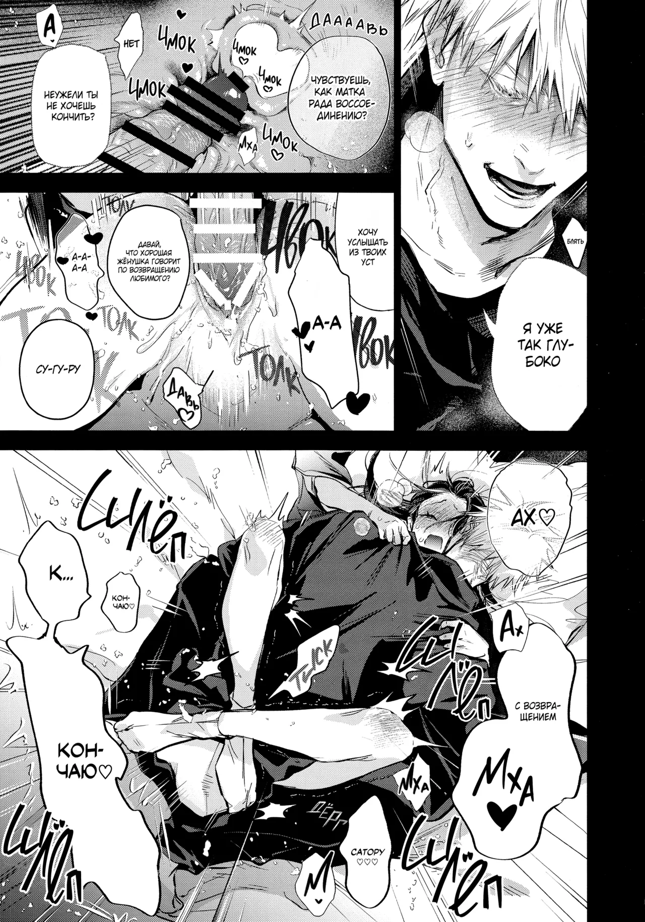 [Shitsuraku Saru (Tinpan)] Что, чёрт возьми, это было? | Shitano neno kawakanu uchini (Jujutsu Kaisen)  [Russian] изображение № 24