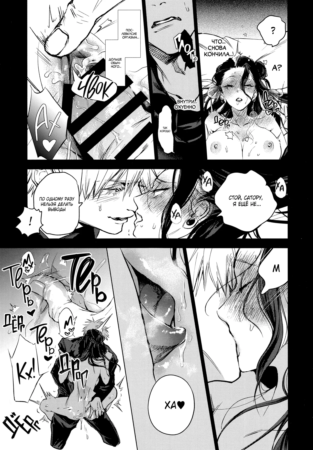 [Shitsuraku Saru (Tinpan)] Что, чёрт возьми, это было? | Shitano neno kawakanu uchini (Jujutsu Kaisen)  [Russian] изображение № 26