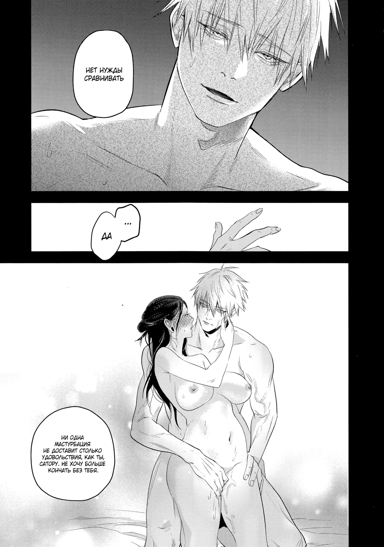 [Shitsuraku Saru (Tinpan)] Что, чёрт возьми, это было? | Shitano neno kawakanu uchini (Jujutsu Kaisen)  [Russian] изображение № 32