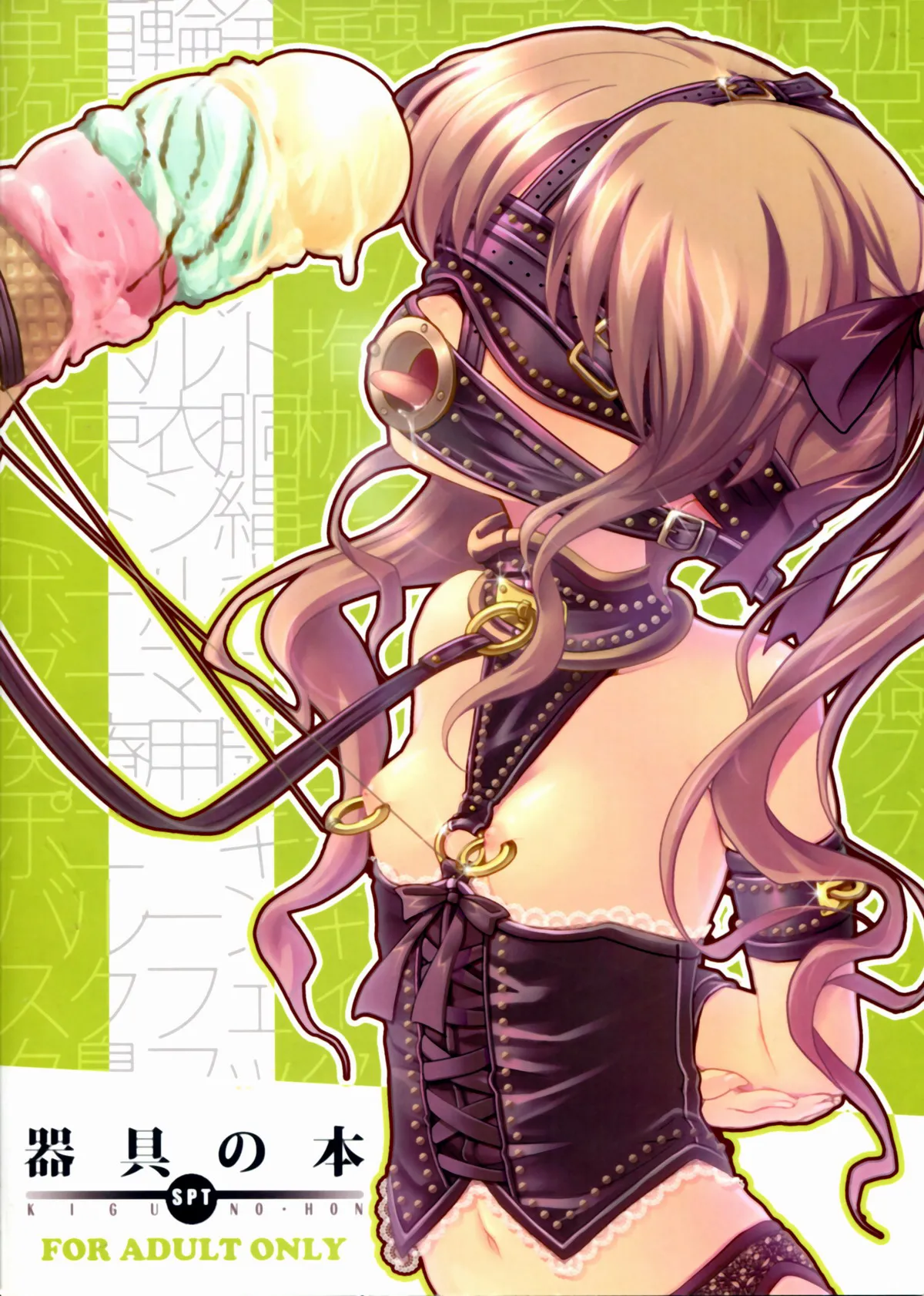 (C77) [SPT (Kakenasi, Kouguchi Moto, SHUKO)] Kigu no Hon | 器具の本 [Bismuth个人汉化] изображение № 2