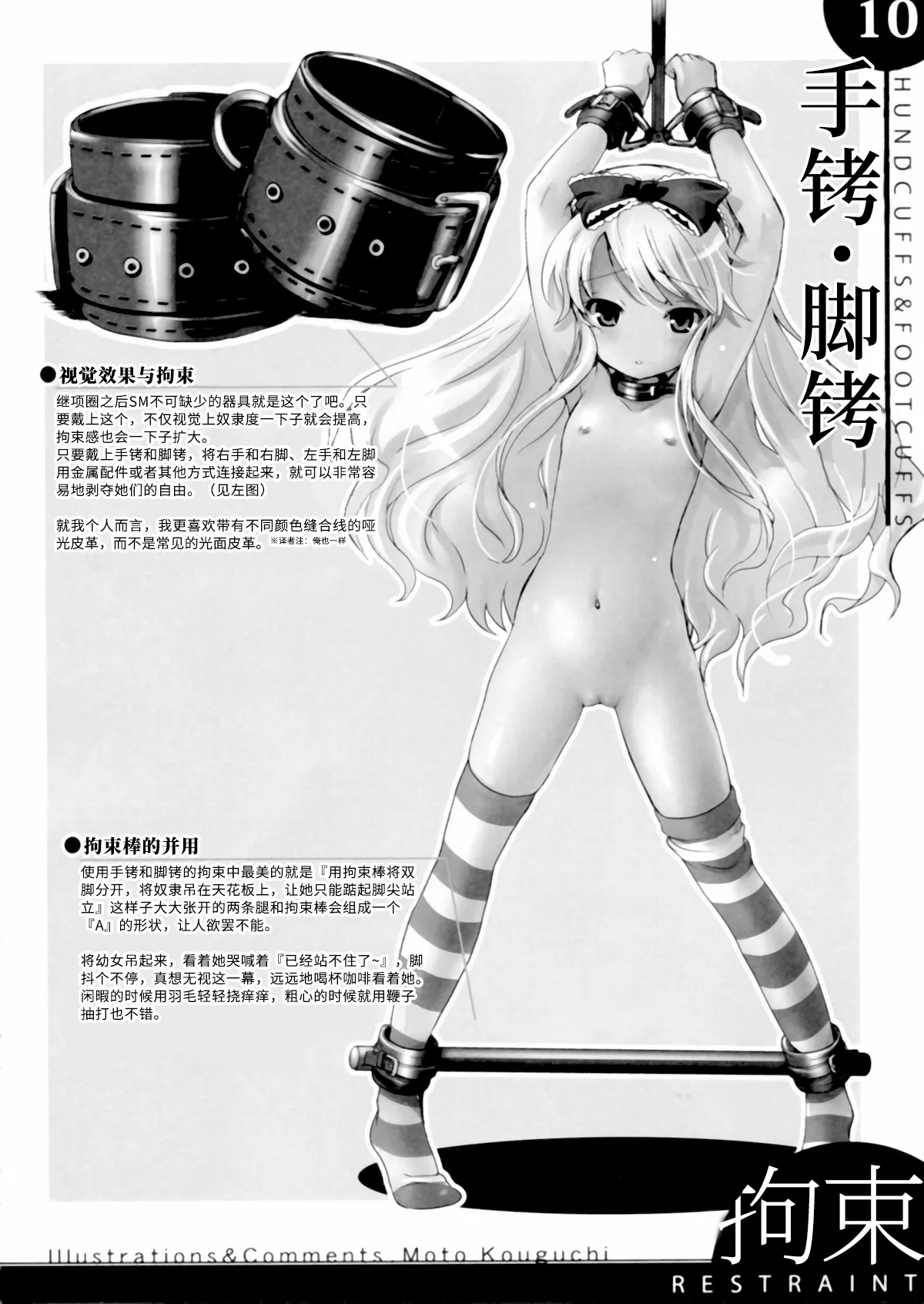 (C77) [SPT (Kakenasi, Kouguchi Moto, SHUKO)] Kigu no Hon | 器具の本 [Bismuth个人汉化] изображение № 11