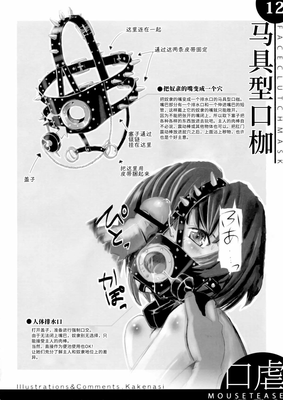 (C77) [SPT (Kakenasi, Kouguchi Moto, SHUKO)] Kigu no Hon | 器具の本 [Bismuth个人汉化] изображение № 13