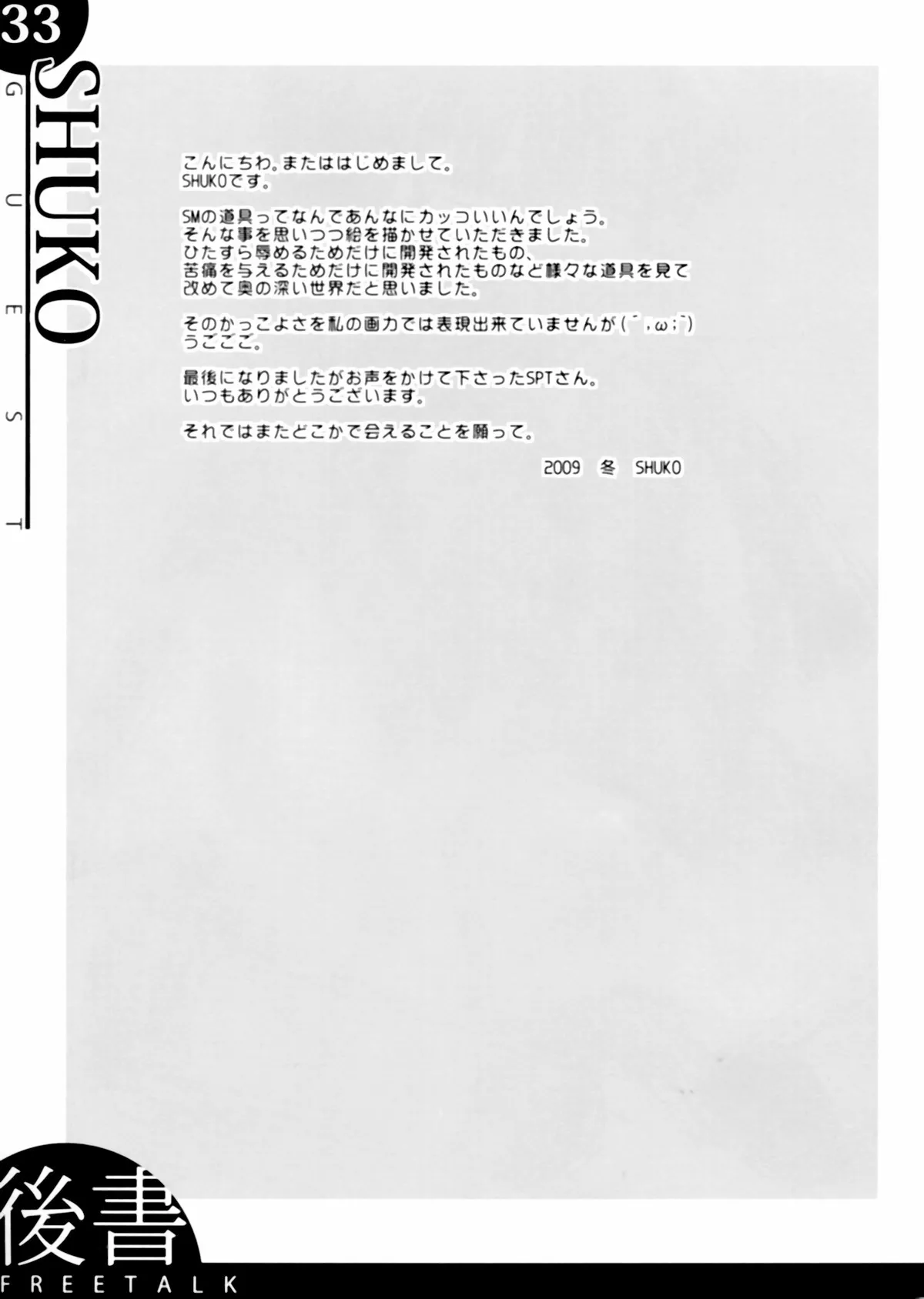 (C77) [SPT (Kakenasi, Kouguchi Moto, SHUKO)] Kigu no Hon | 器具の本 [Bismuth个人汉化] изображение № 34