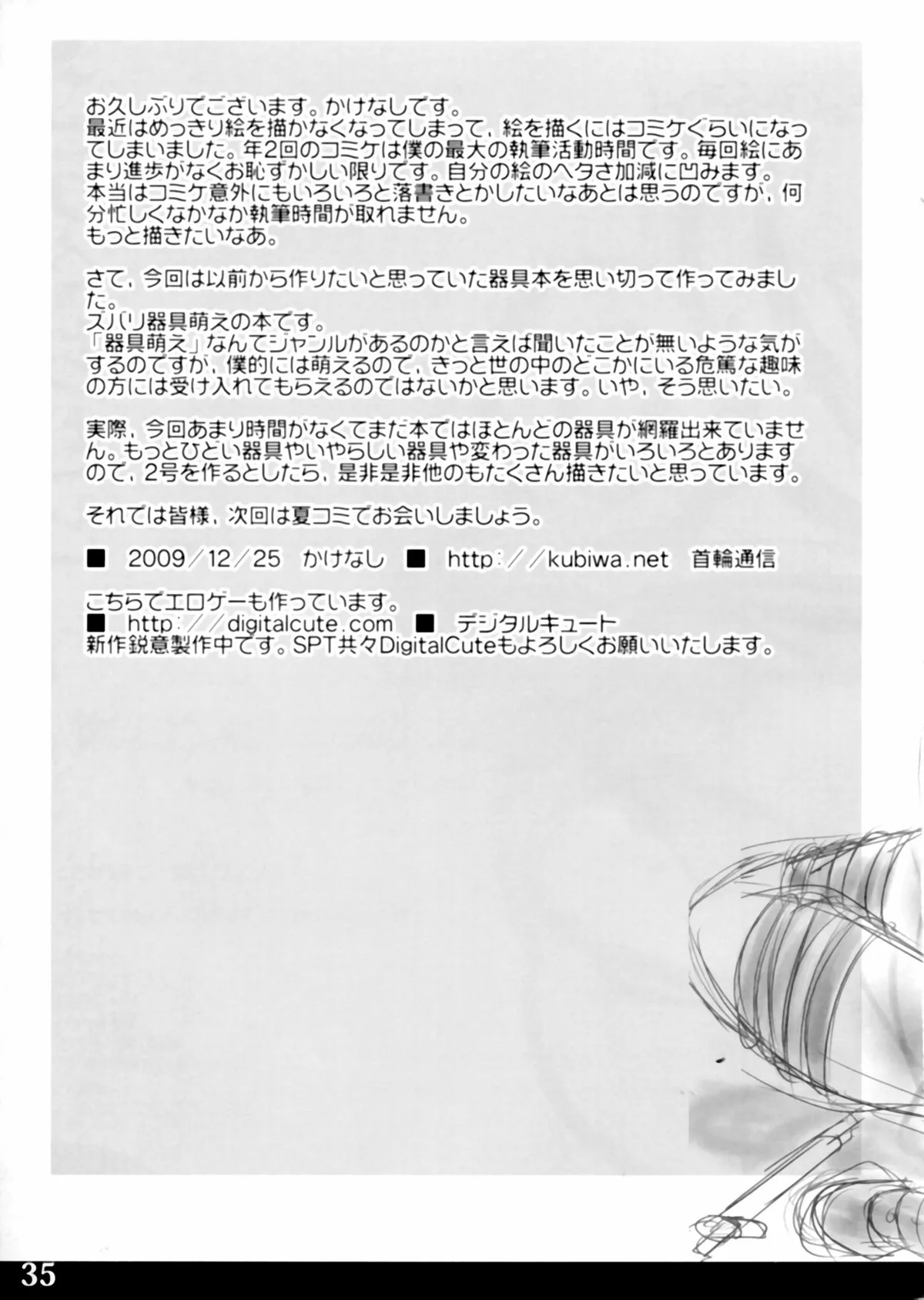 (C77) [SPT (Kakenasi, Kouguchi Moto, SHUKO)] Kigu no Hon | 器具の本 [Bismuth个人汉化] изображение № 36