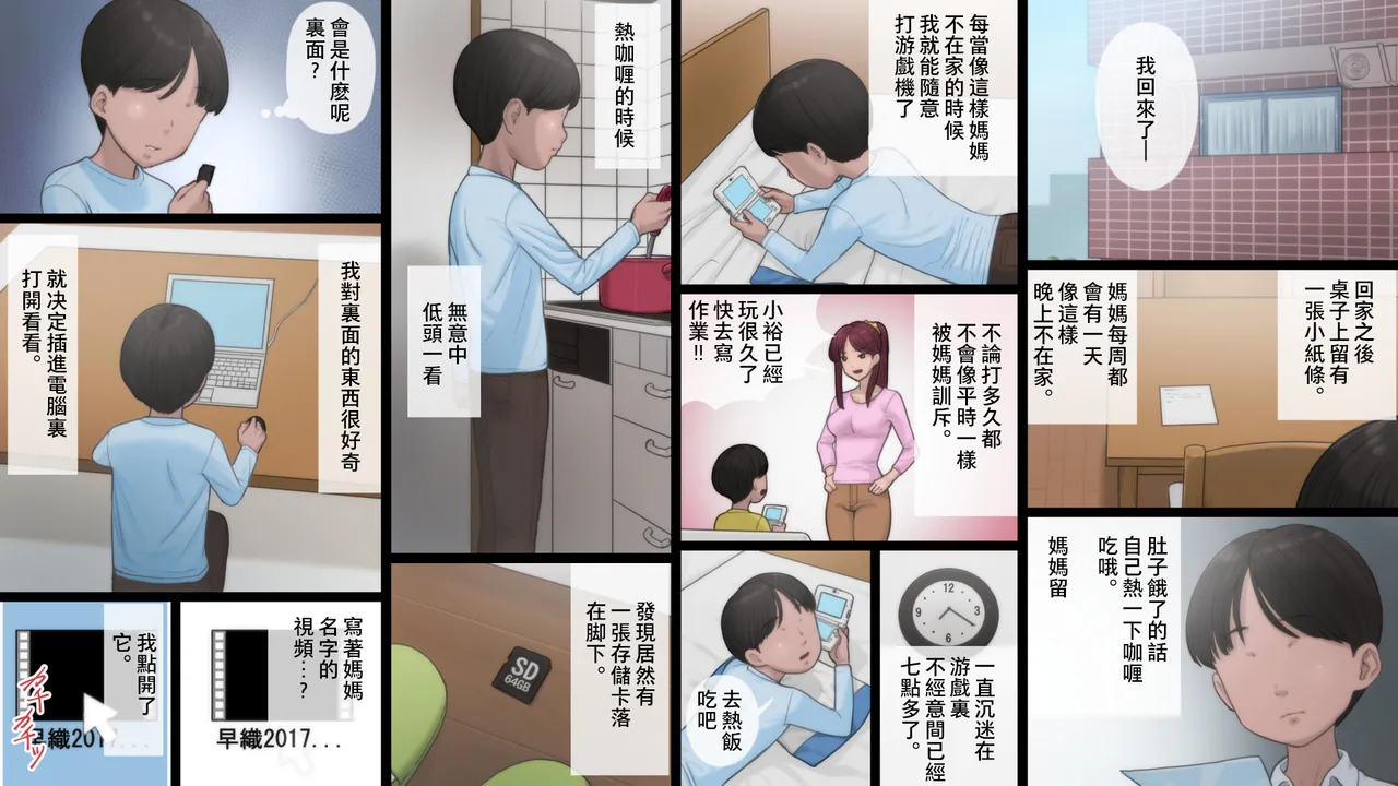 [夏月兔个人汉化][アルティエーヌ] 母は通い性奴隷 изображение № 4