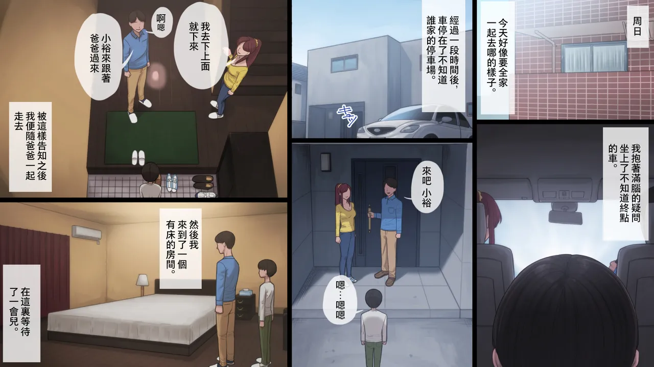 [夏月兔个人汉化][アルティエーヌ] 母は通い性奴隷 изображение № 15