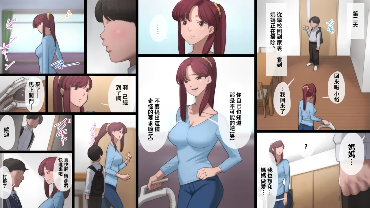 [夏月兔个人汉化][アルティエーヌ] 母は通い性奴隷 изображение № 34