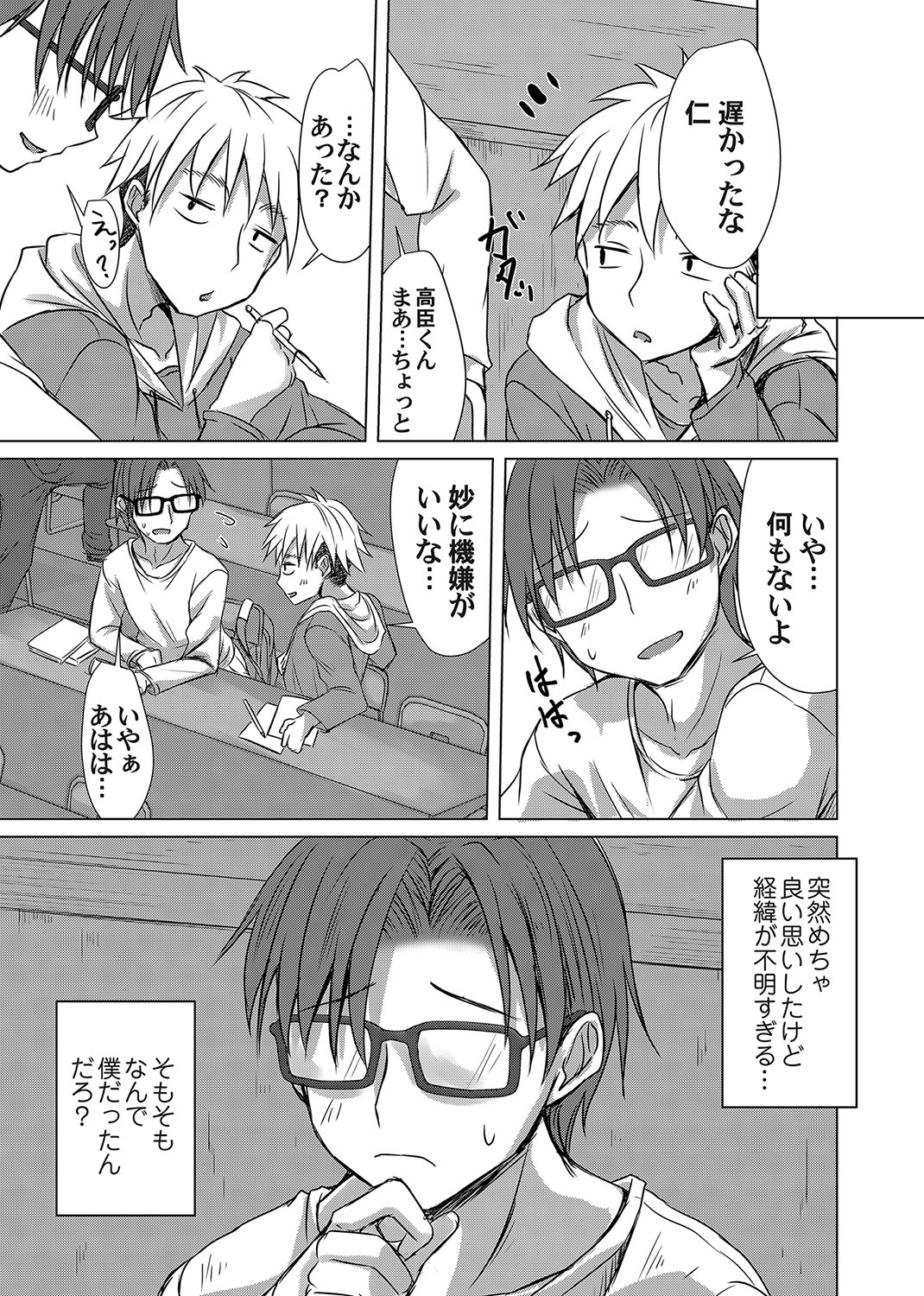 [nekoya] Agechin ♂ 〜 Bijotachi ni SEX shite to segamarete 〜 1 (COMIC Magnum Vol.188) 画像番号 7