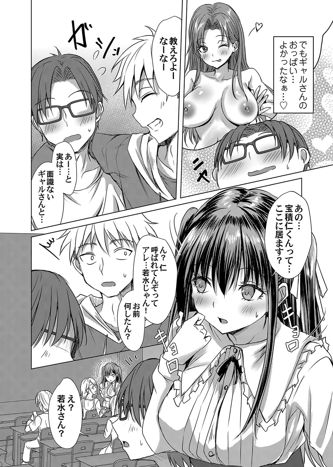 [nekoya] Agechin ♂ 〜 Bijotachi ni SEX shite to segamarete 〜 1 (COMIC Magnum Vol.188) 画像番号 8