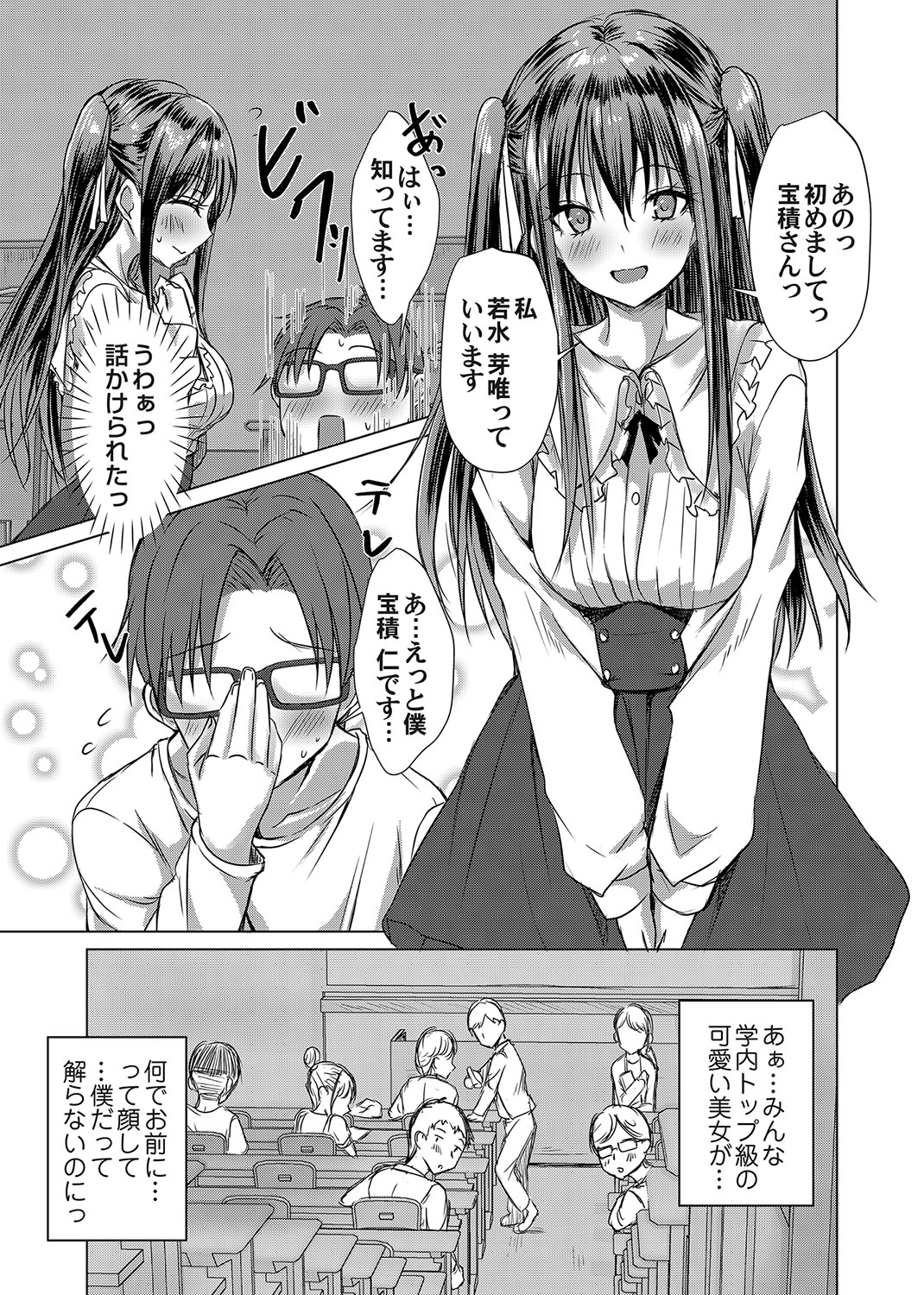 [nekoya] Agechin ♂ 〜 Bijotachi ni SEX shite to segamarete 〜 1 (COMIC Magnum Vol.188) 画像番号 9