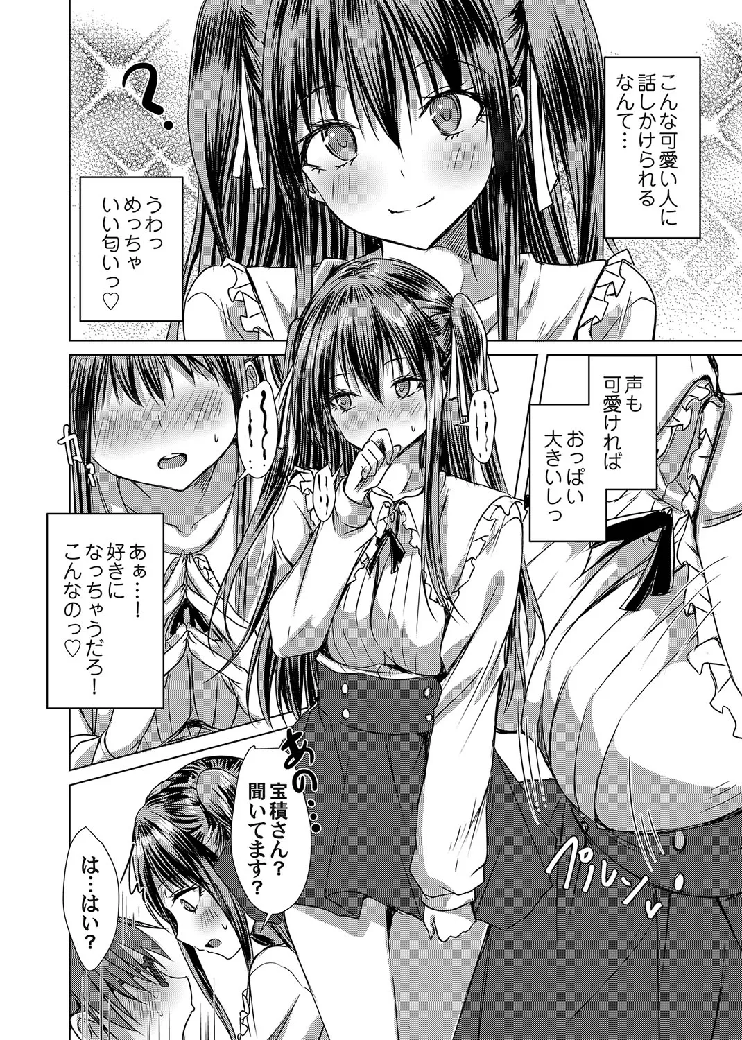 [nekoya] Agechin ♂ 〜 Bijotachi ni SEX shite to segamarete 〜 1 (COMIC Magnum Vol.188) 画像番号 10