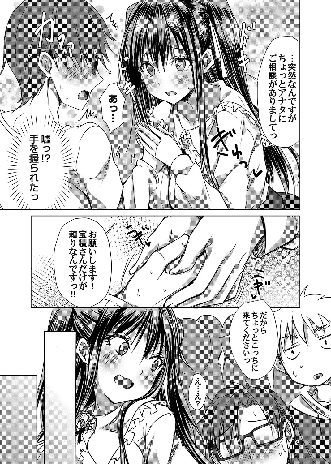 [nekoya] Agechin ♂ 〜 Bijotachi ni SEX shite to segamarete 〜 1 (COMIC Magnum Vol.188) 画像番号 11