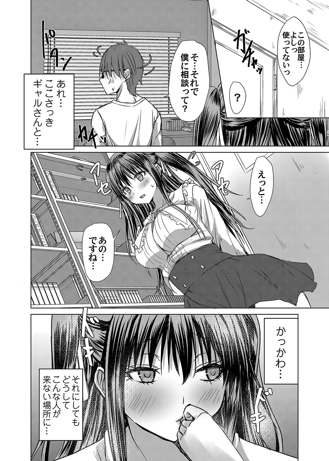 [nekoya] Agechin ♂ 〜 Bijotachi ni SEX shite to segamarete 〜 1 (COMIC Magnum Vol.188) 画像番号 12