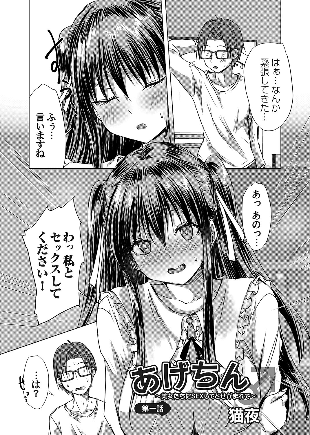 [nekoya] Agechin ♂ 〜 Bijotachi ni SEX shite to segamarete 〜 1 (COMIC Magnum Vol.188) 画像番号 13