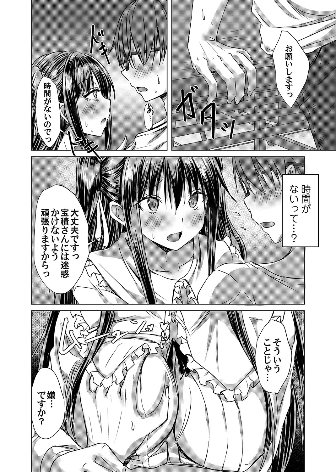 [nekoya] Agechin ♂ 〜 Bijotachi ni SEX shite to segamarete 〜 1 (COMIC Magnum Vol.188) 画像番号 14