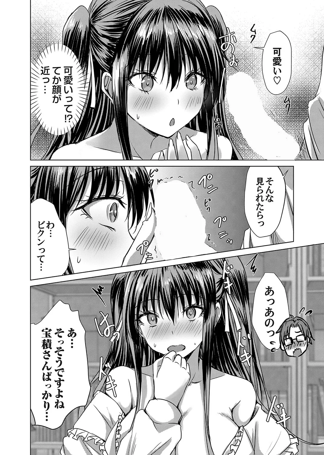 [nekoya] Agechin ♂ 〜 Bijotachi ni SEX shite to segamarete 〜 1 (COMIC Magnum Vol.188) 画像番号 18