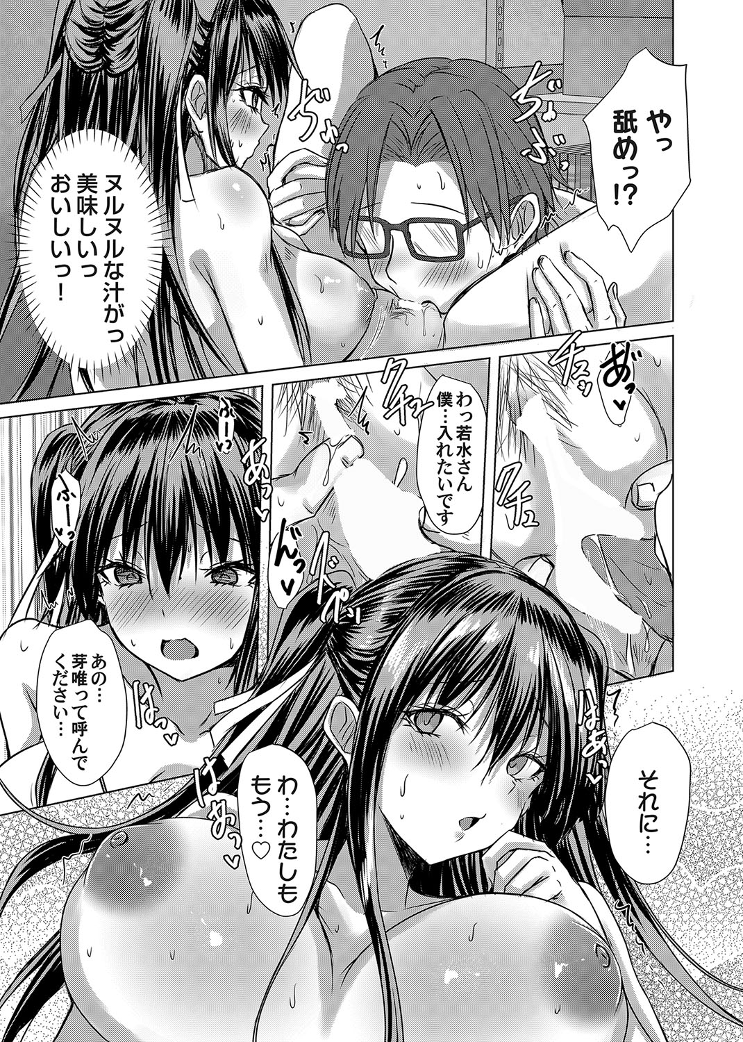 [nekoya] Agechin ♂ 〜 Bijotachi ni SEX shite to segamarete 〜 1 (COMIC Magnum Vol.188) 画像番号 21