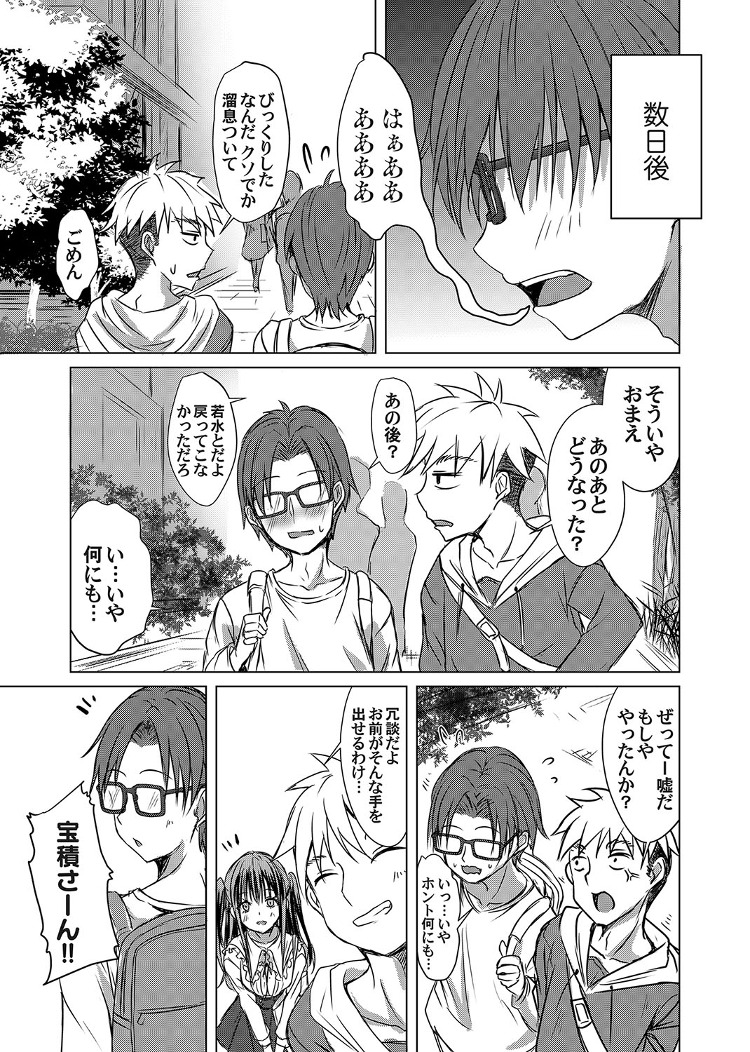 [nekoya] Agechin ♂ 〜 Bijotachi ni SEX shite to segamarete 〜 1 (COMIC Magnum Vol.188) 画像番号 31