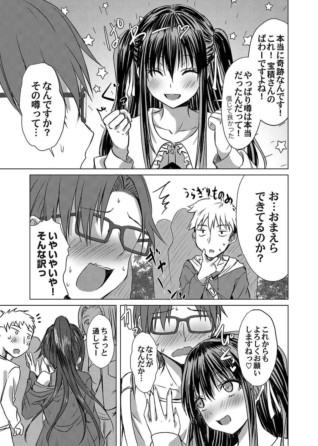 [nekoya] Agechin ♂ 〜 Bijotachi ni SEX shite to segamarete 〜 1 (COMIC Magnum Vol.188) 画像番号 33