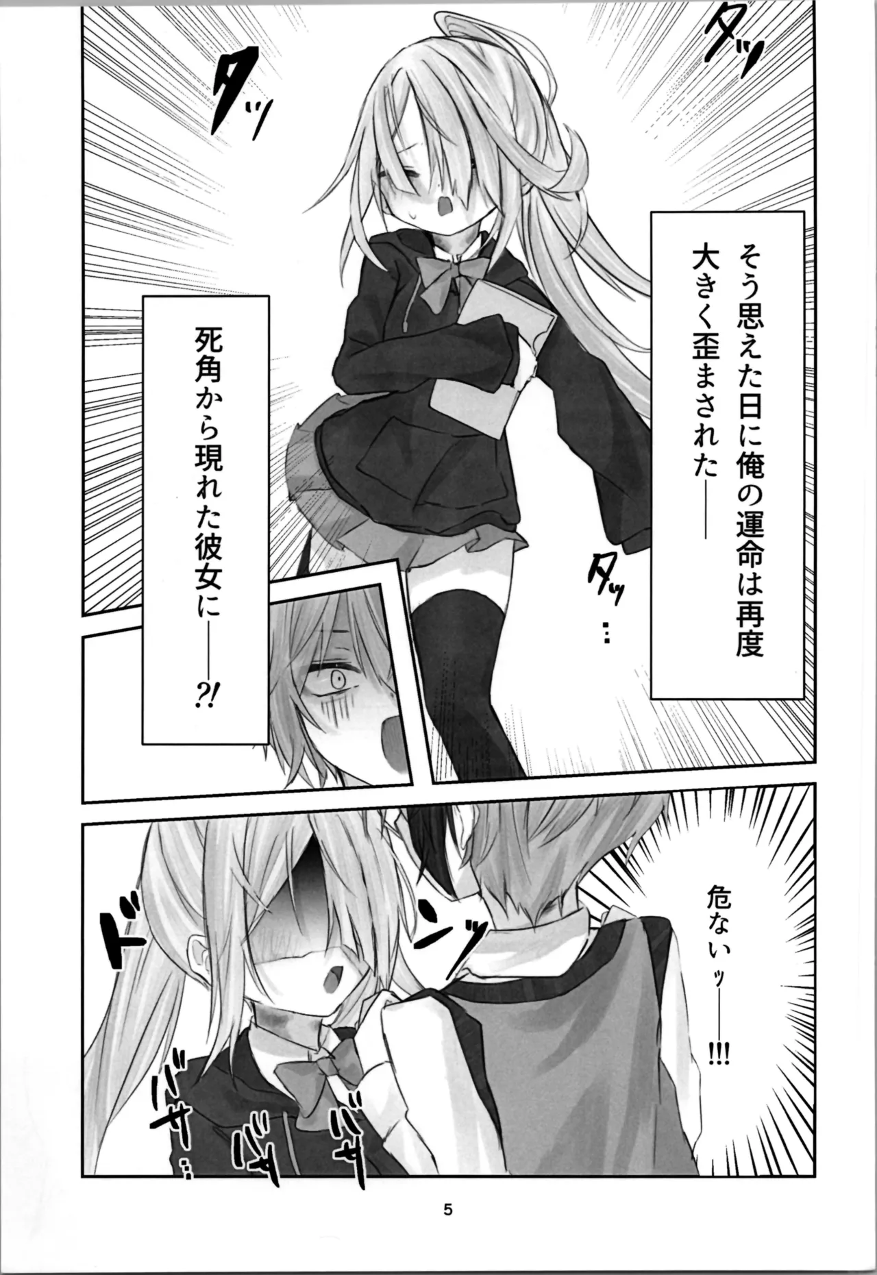 (C105) [Silverburn (Shirayuki)] Tamashii no Jubaku 图片编号 5