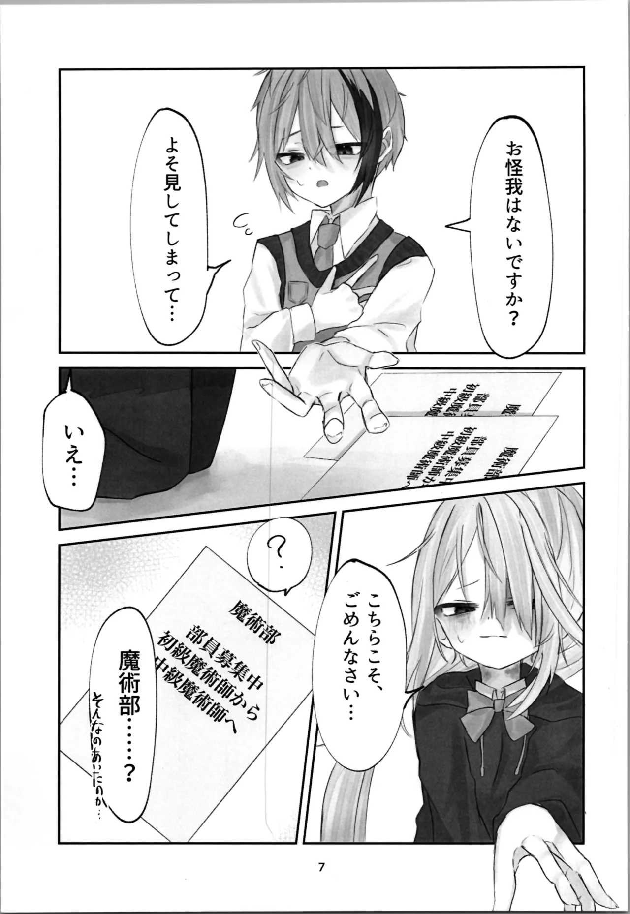 (C105) [Silverburn (Shirayuki)] Tamashii no Jubaku 图片编号 7