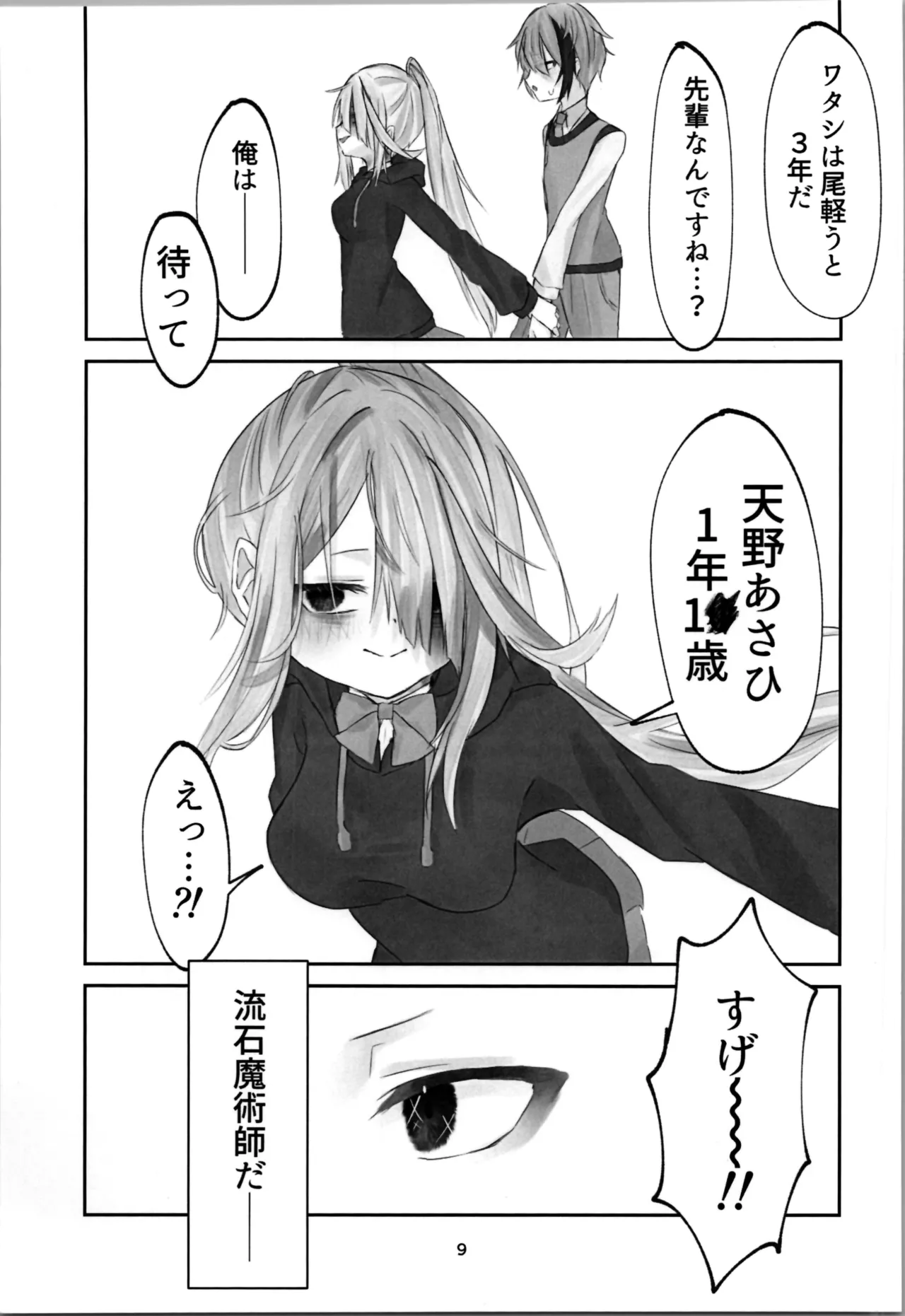 (C105) [Silverburn (Shirayuki)] Tamashii no Jubaku 图片编号 9