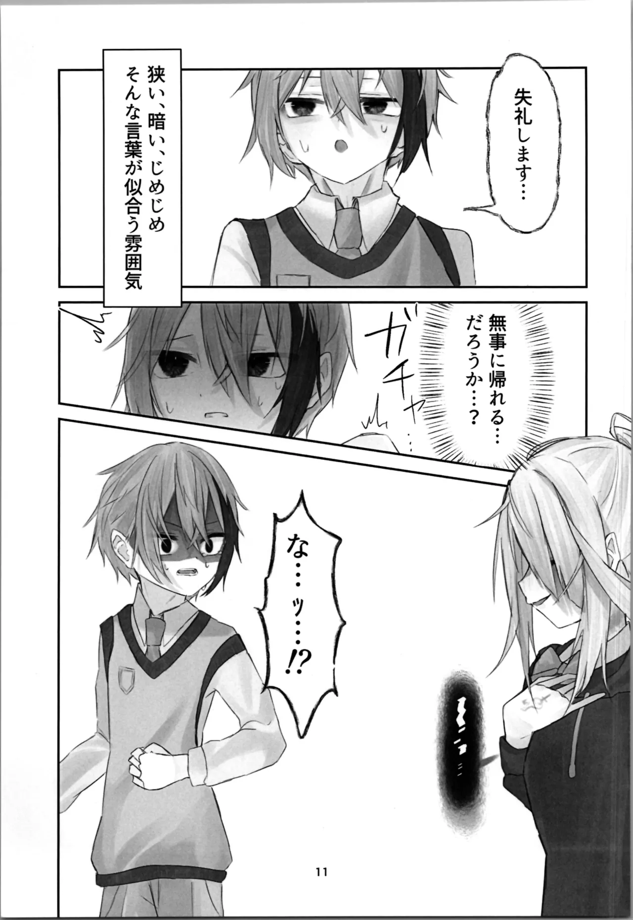 (C105) [Silverburn (Shirayuki)] Tamashii no Jubaku 图片编号 11