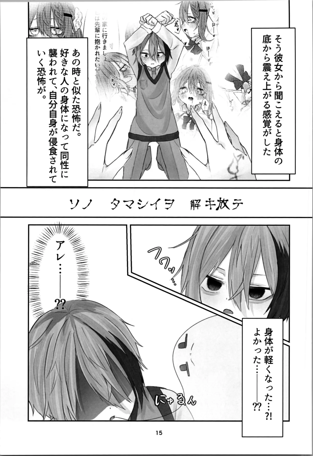 (C105) [Silverburn (Shirayuki)] Tamashii no Jubaku 图片编号 15