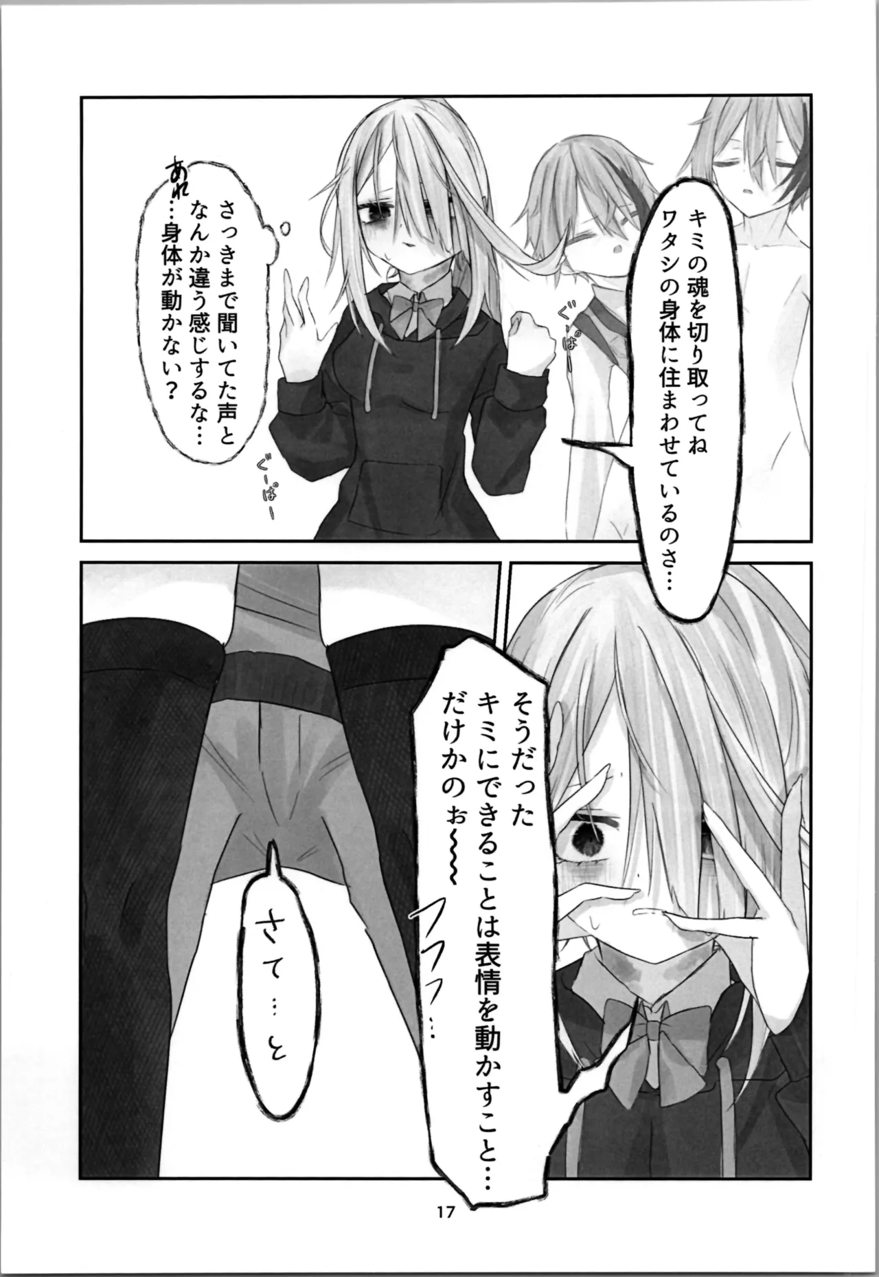 (C105) [Silverburn (Shirayuki)] Tamashii no Jubaku 图片编号 17