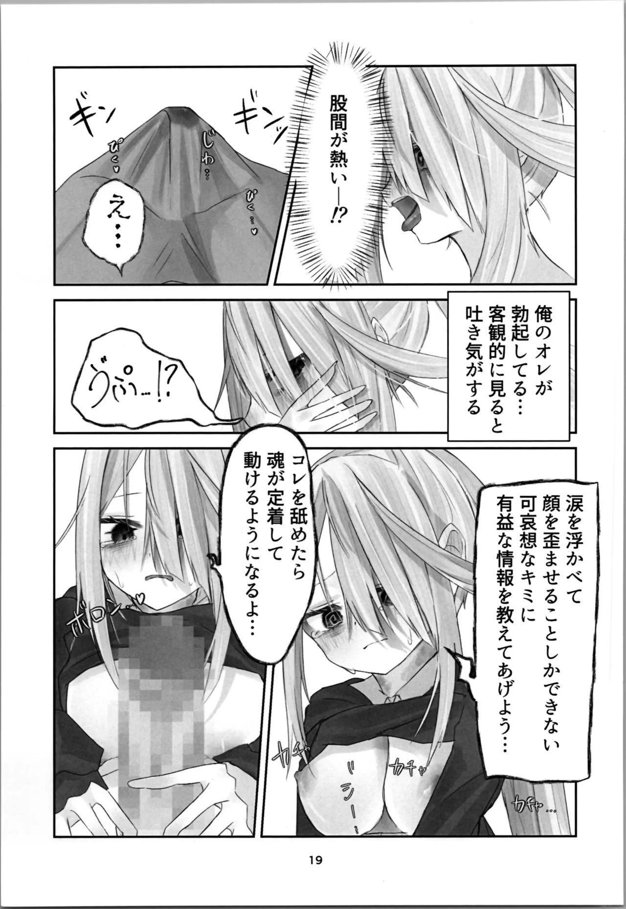 (C105) [Silverburn (Shirayuki)] Tamashii no Jubaku 图片编号 19