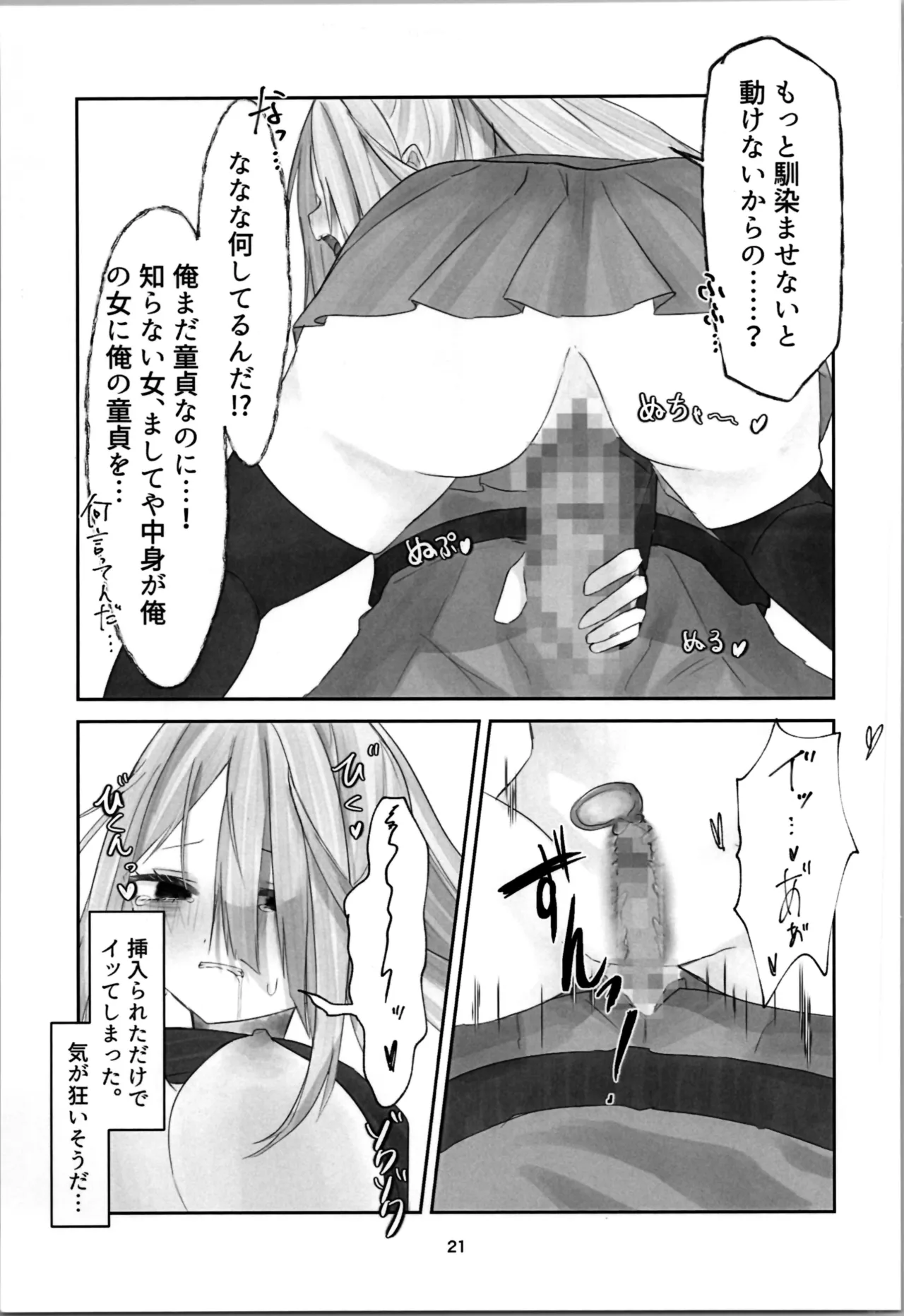 (C105) [Silverburn (Shirayuki)] Tamashii no Jubaku 图片编号 21