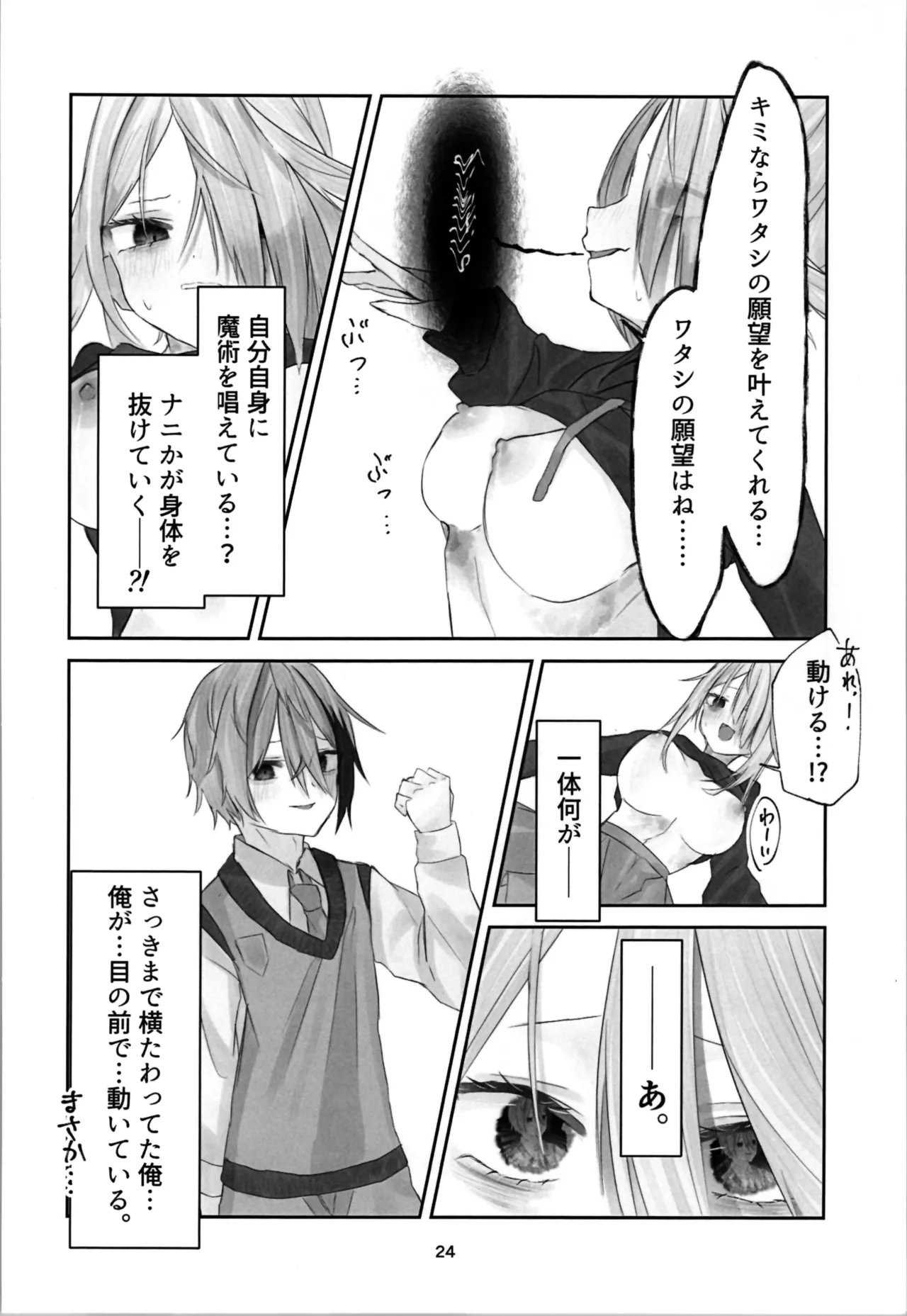 (C105) [Silverburn (Shirayuki)] Tamashii no Jubaku 图片编号 24