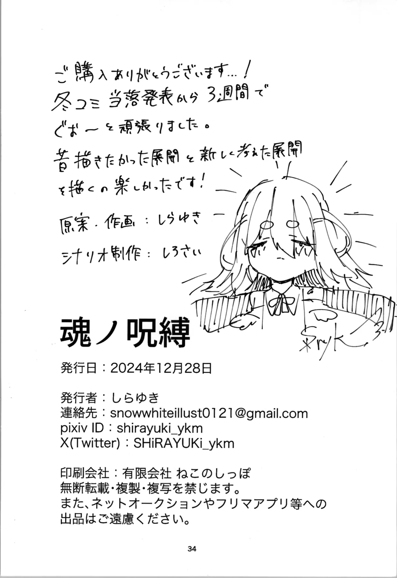 (C105) [Silverburn (Shirayuki)] Tamashii no Jubaku 图片编号 34