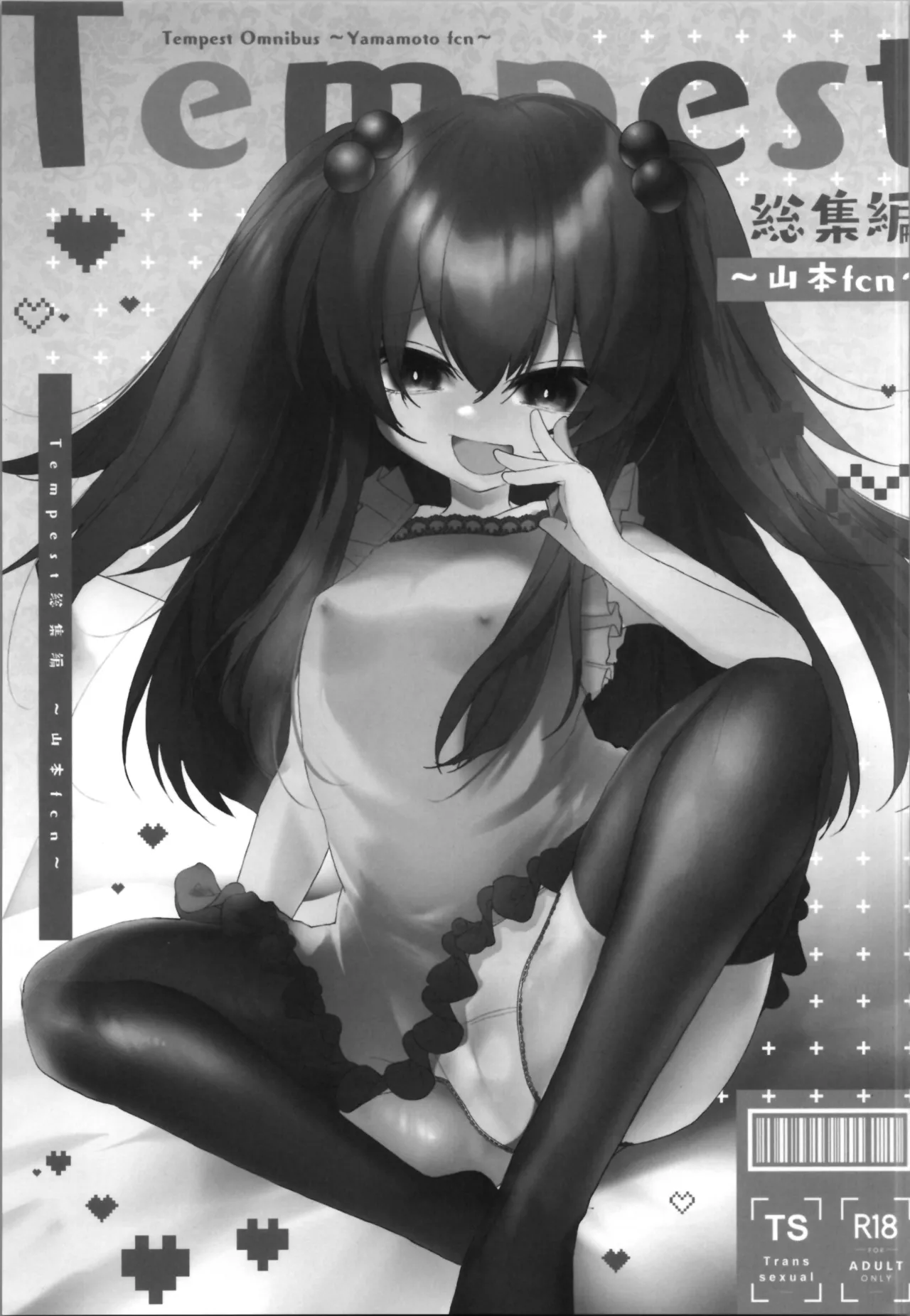 (C105) [Tempest (Imaki Ten, Yamamoto fcn)] Tempest omnibus Yamamoto fcn image number 5