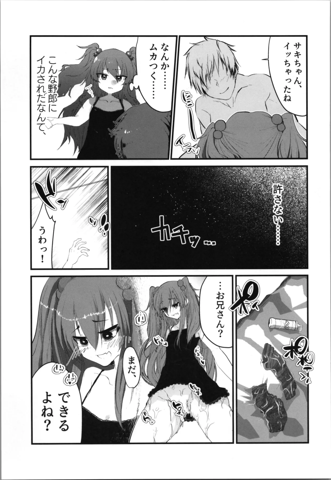 (C105) [Tempest (Imaki Ten, Yamamoto fcn)] Tempest omnibus Yamamoto fcn image number 25