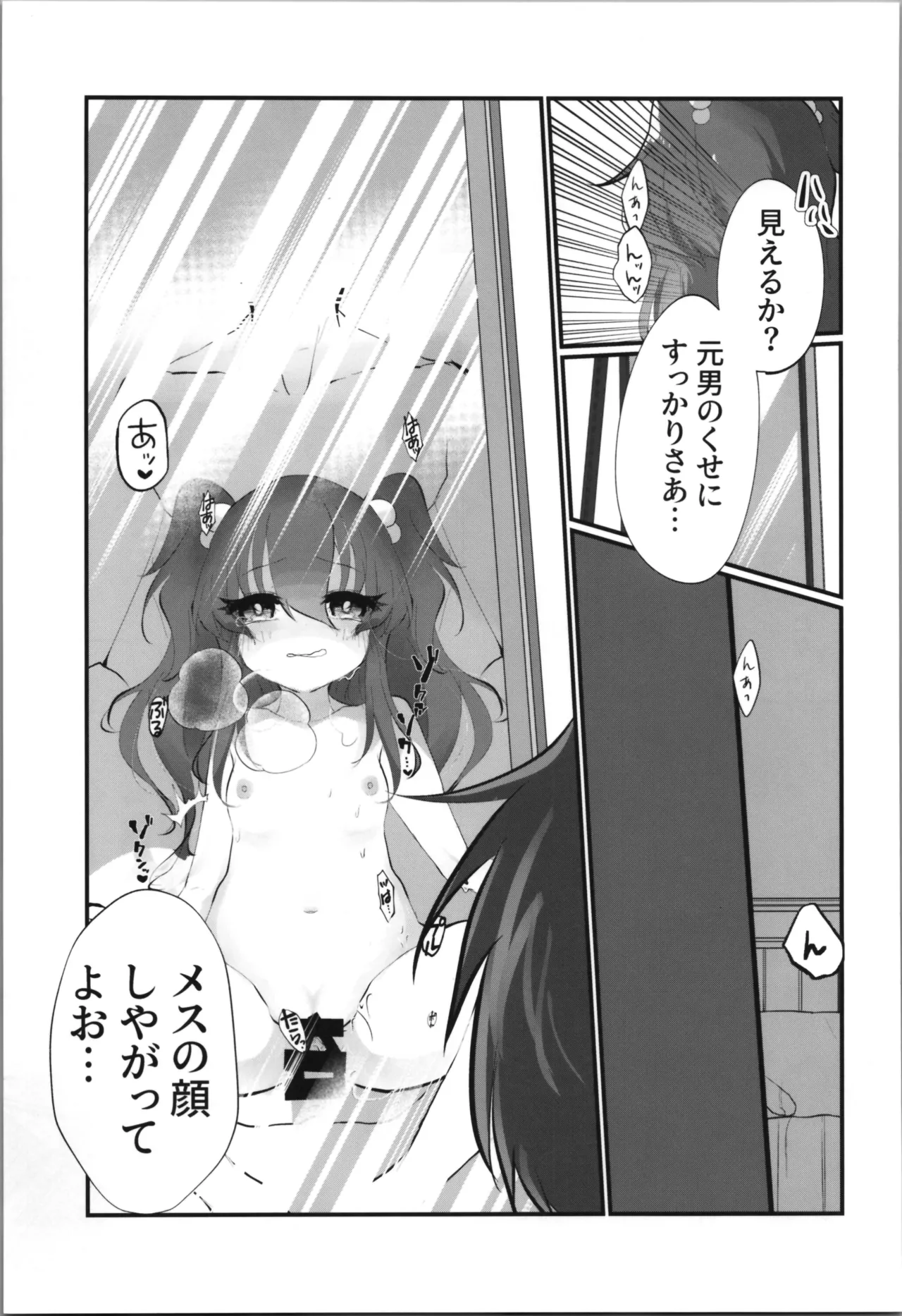 (C105) [Tempest (Imaki Ten, Yamamoto fcn)] Tempest omnibus Yamamoto fcn image number 55