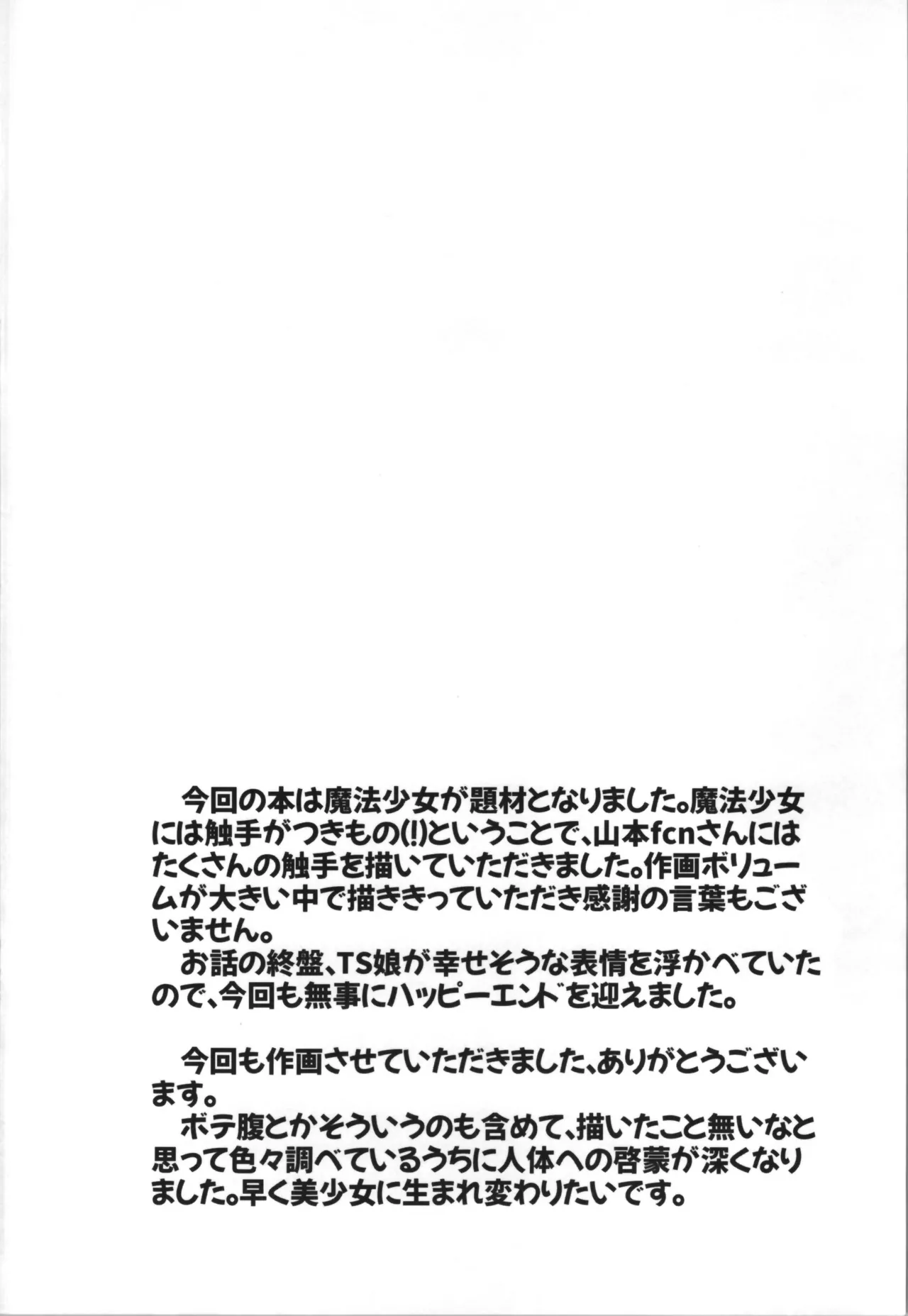 (C105) [Tempest (Imaki Ten, Yamamoto fcn)] Tempest omnibus Yamamoto fcn image number 88