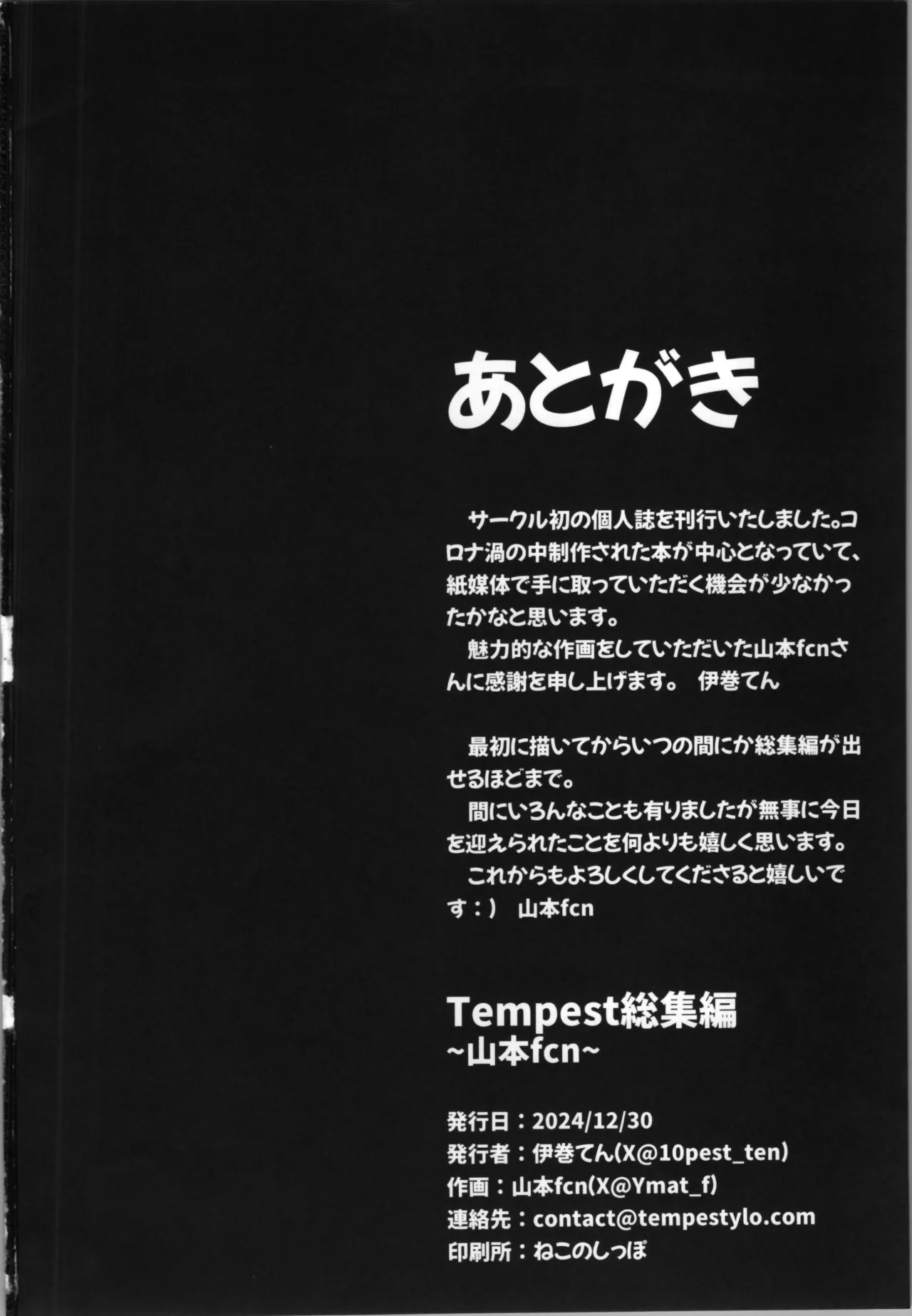 (C105) [Tempest (Imaki Ten, Yamamoto fcn)] Tempest omnibus Yamamoto fcn image number 122