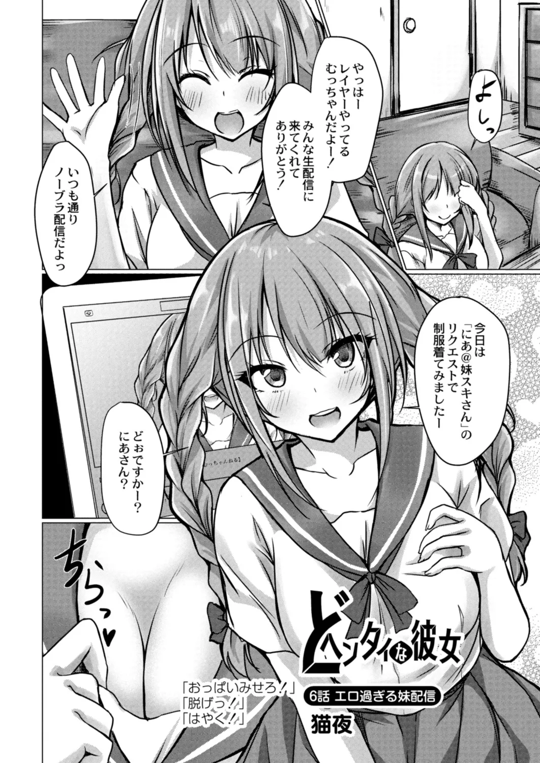 [nekoya] Do Hentai na Kanojo 6-wa ero sugiru imōto haishin (COMIC Reboot Vol. 18) première image